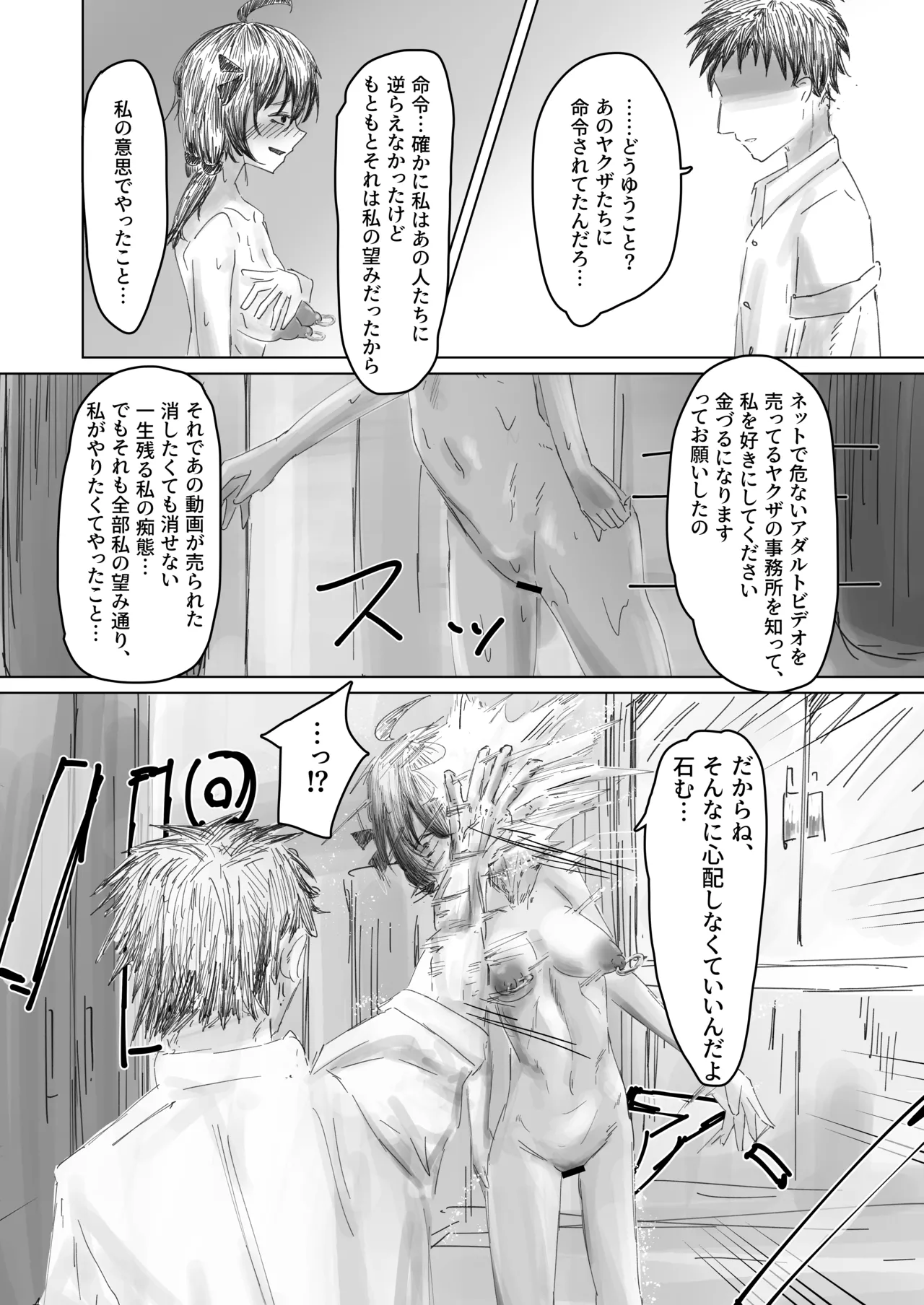 終跡 Page.21