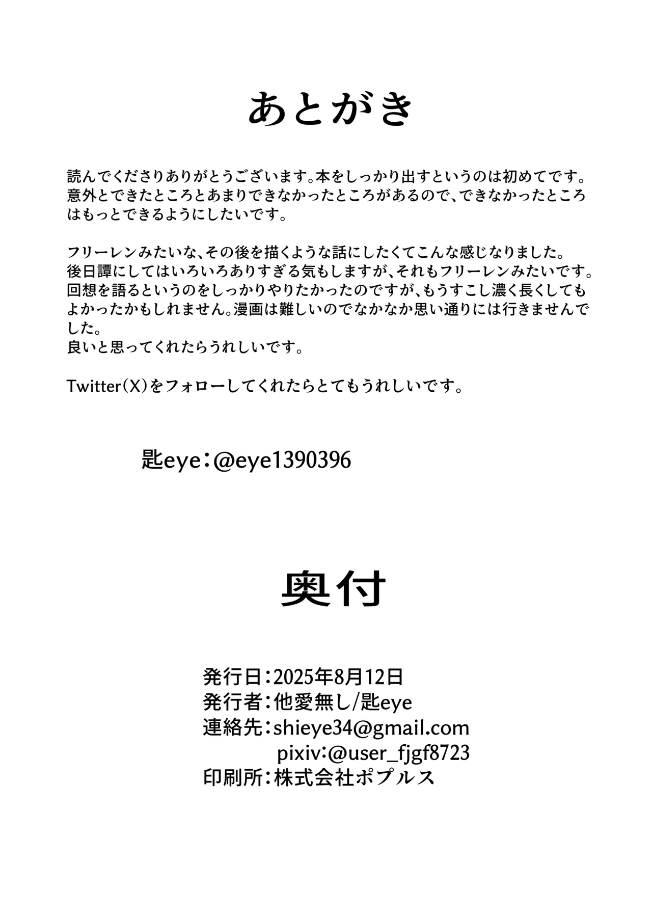 終跡 Page.33