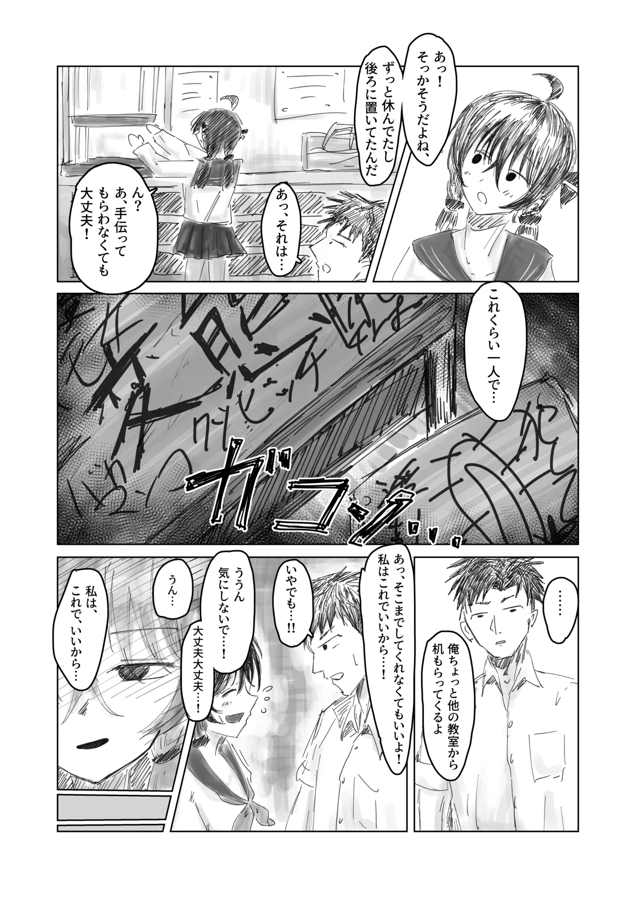 終跡 Page.6