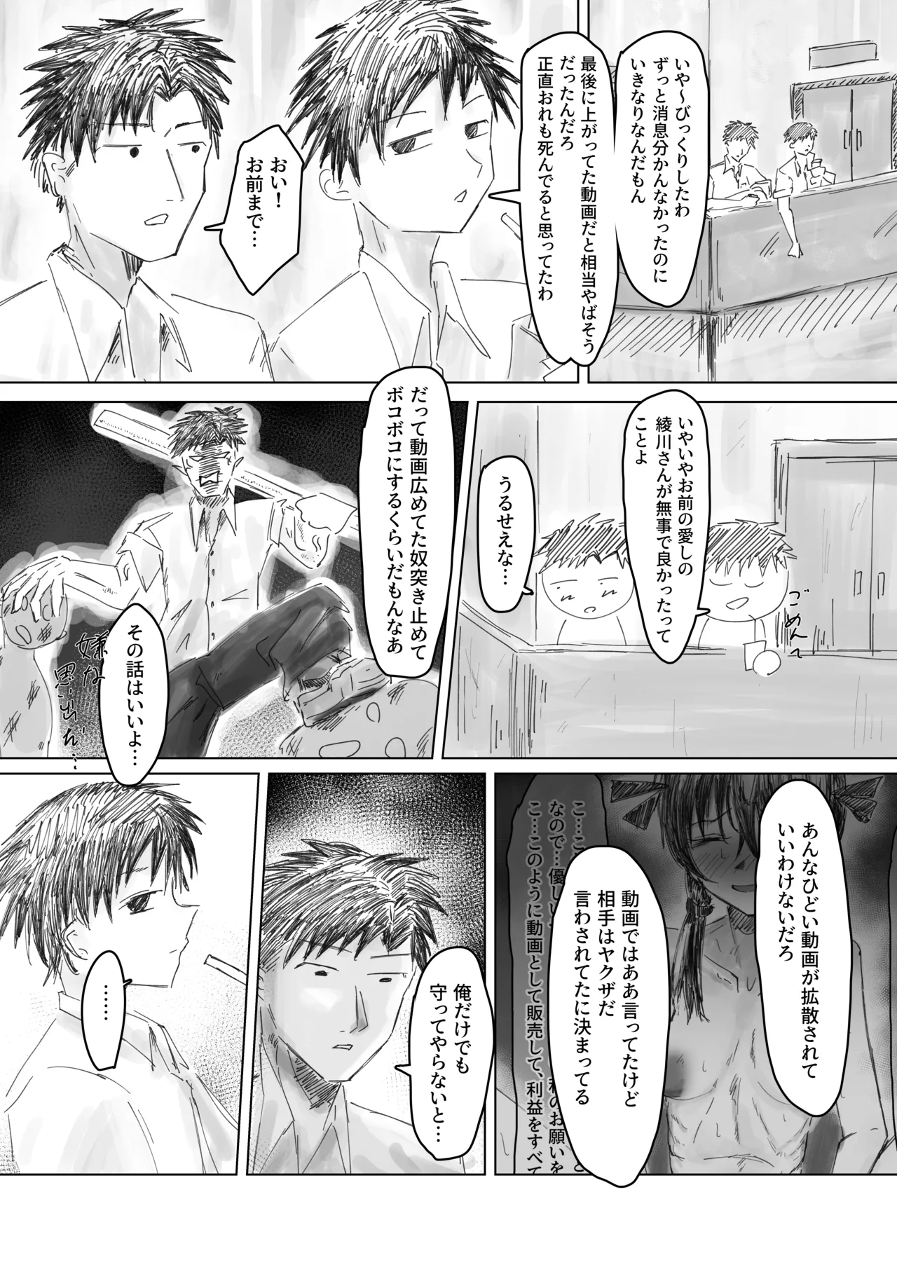 終跡 Page.7