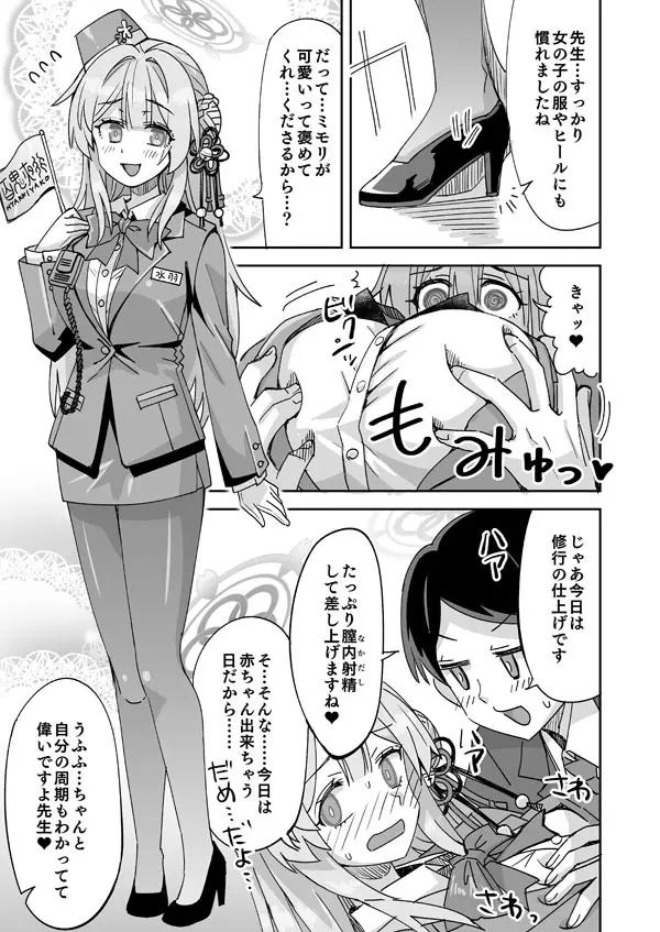 ブルアカミモリと先生の入れ替わりえっち Page.10