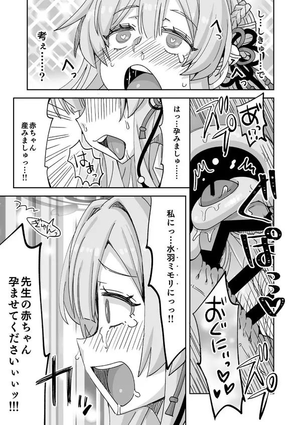 ブルアカミモリと先生の入れ替わりえっち Page.16