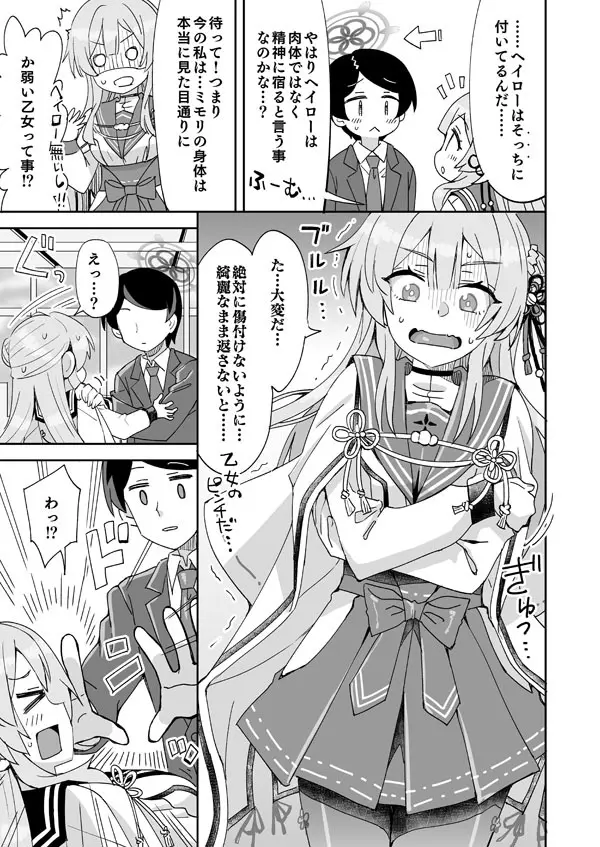 ブルアカミモリと先生の入れ替わりえっち Page.2