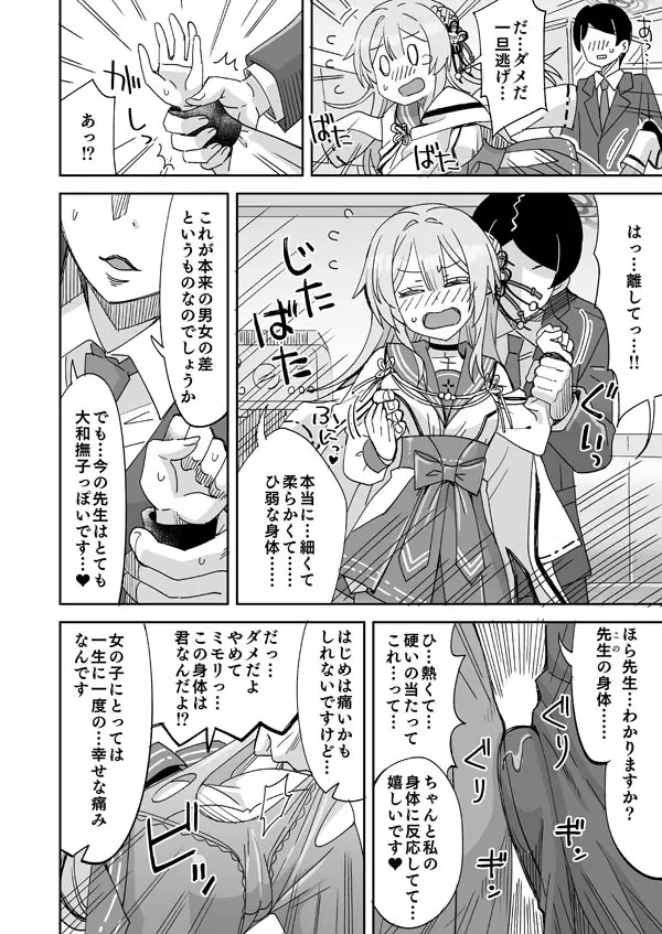 ブルアカミモリと先生の入れ替わりえっち Page.5