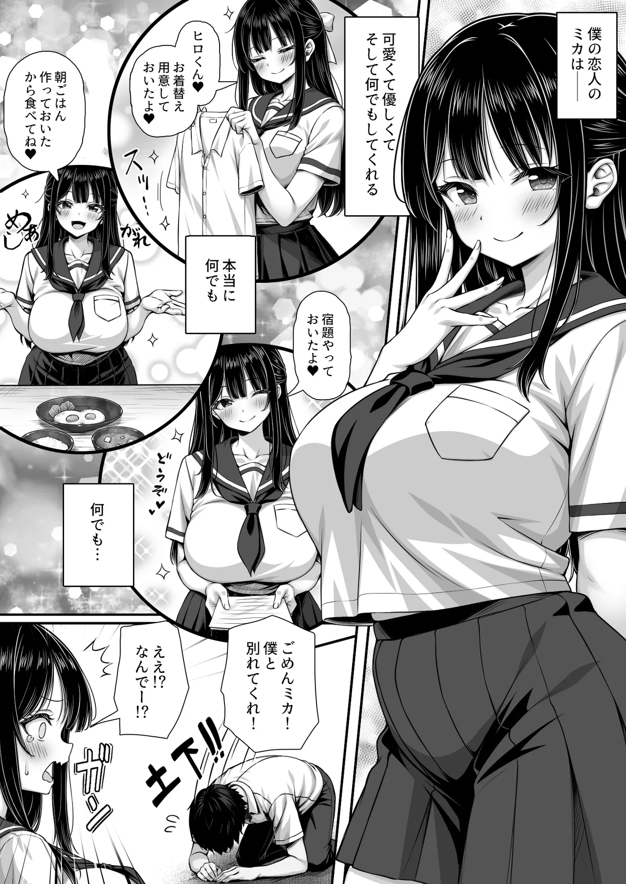 溺愛カノジョにチンポまで甘やかされてダメになりそう Page.2