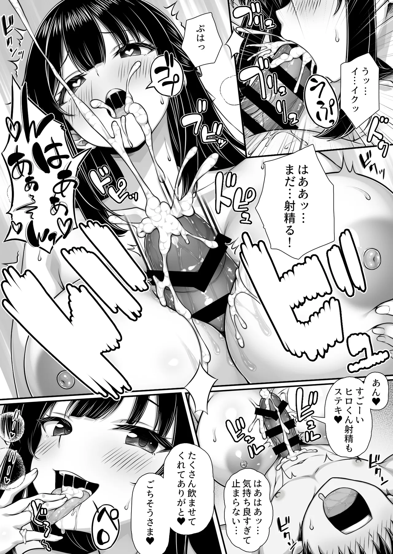 溺愛カノジョにチンポまで甘やかされてダメになりそう Page.7