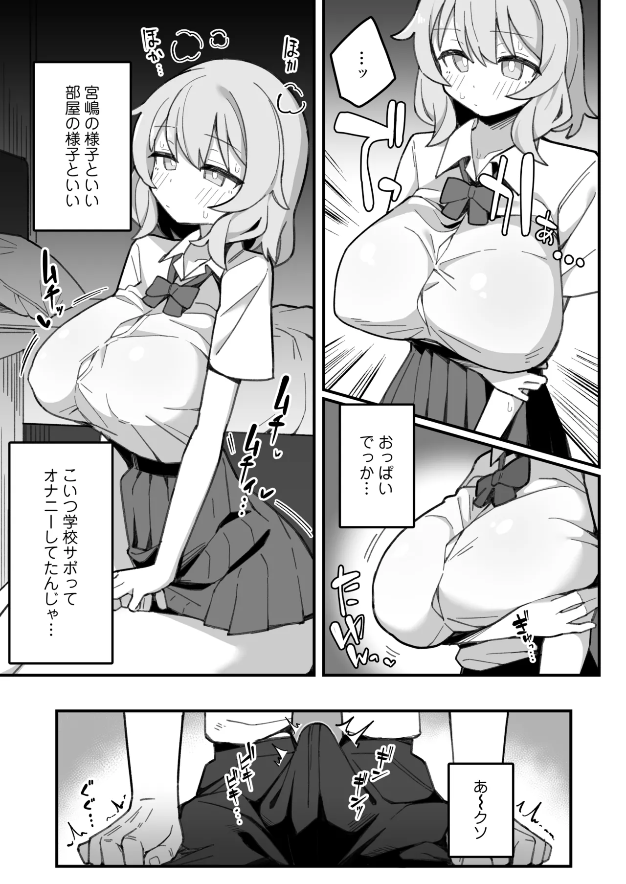 教え子オナホ～不登校JKに家庭訪問したら明らかにオナった後だったので、お望み通り都合のいいオナホにしてあげた話。～ Page.12