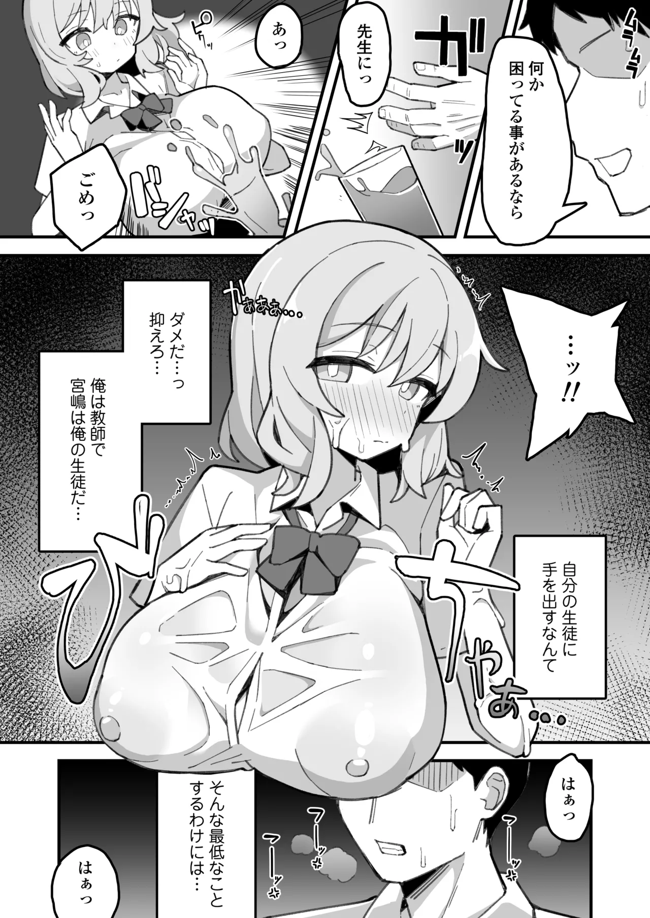 教え子オナホ～不登校JKに家庭訪問したら明らかにオナった後だったので、お望み通り都合のいいオナホにしてあげた話。～ Page.13