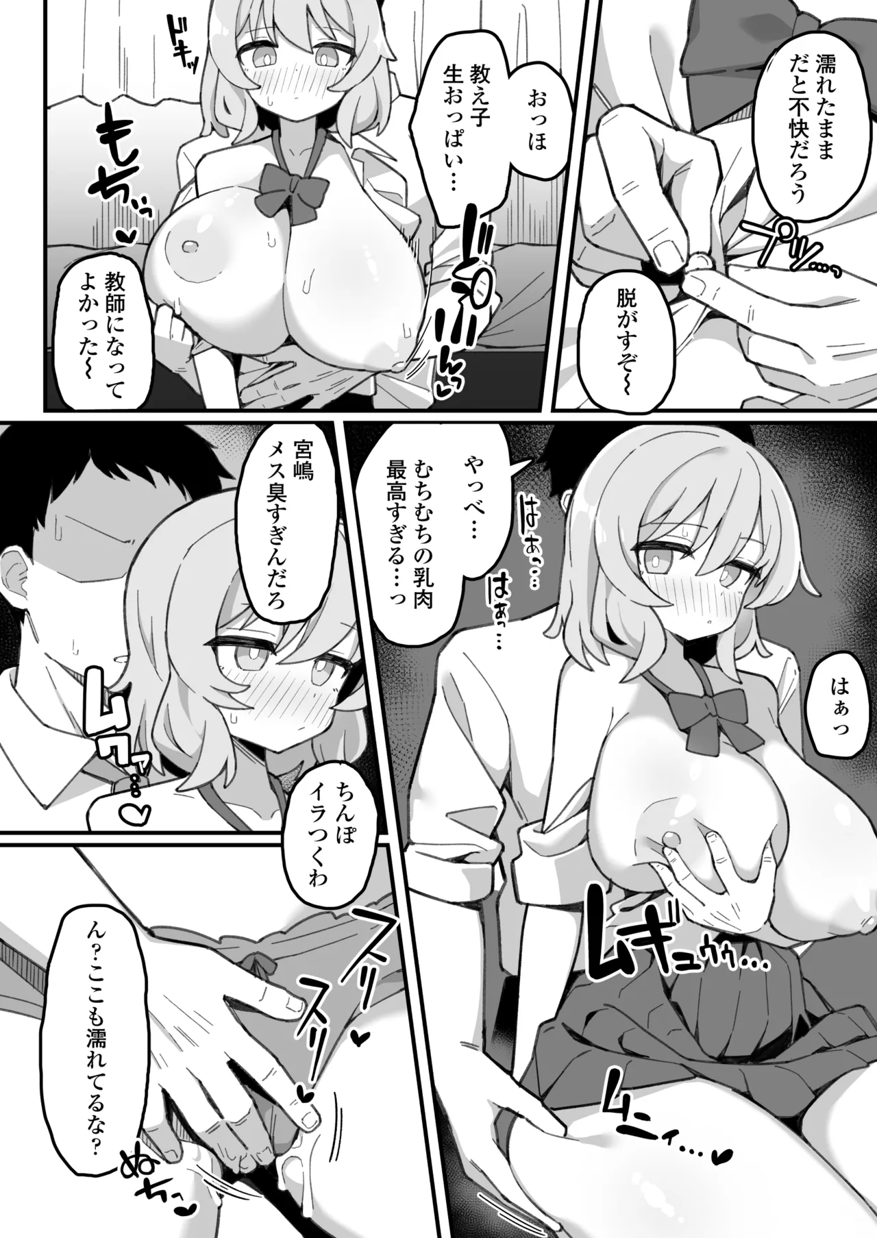 教え子オナホ～不登校JKに家庭訪問したら明らかにオナった後だったので、お望み通り都合のいいオナホにしてあげた話。～ Page.15