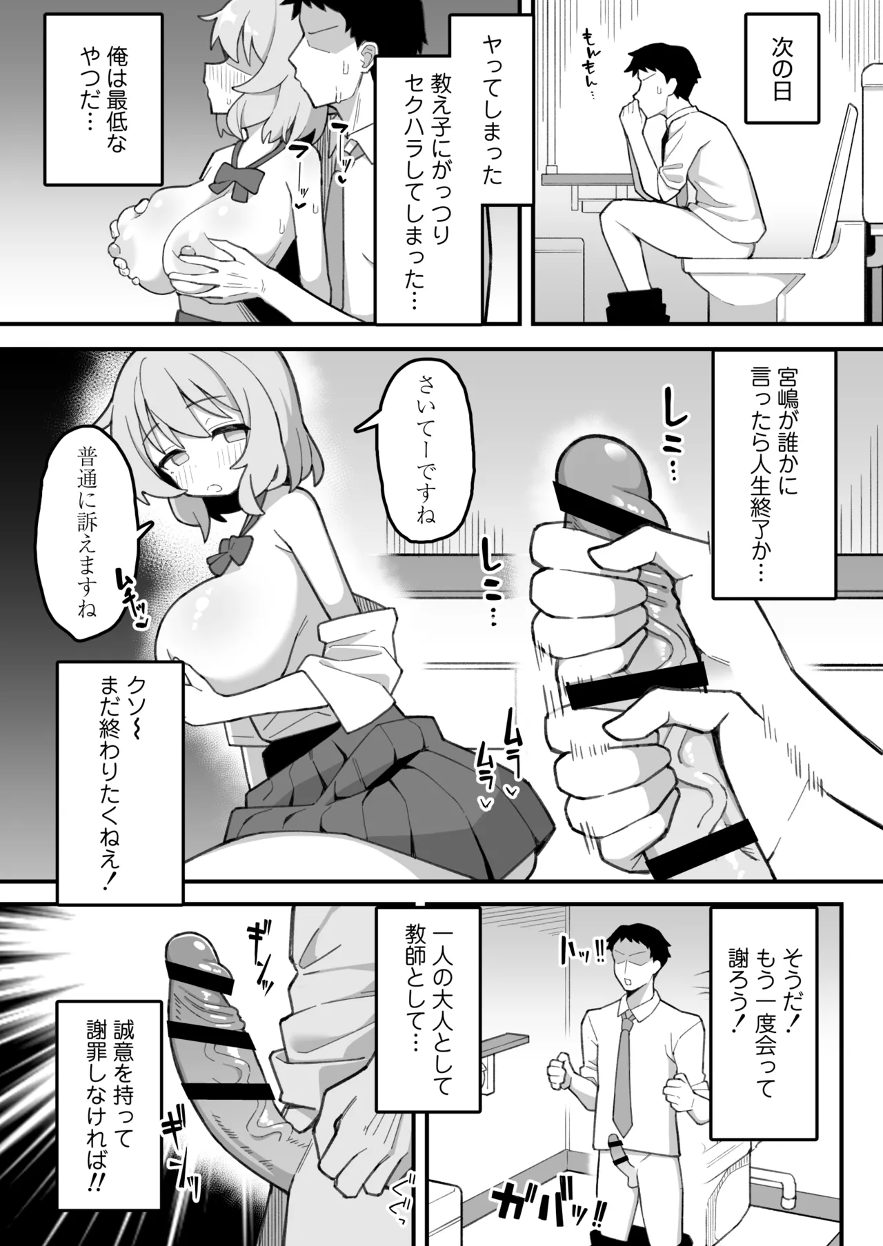 教え子オナホ～不登校JKに家庭訪問したら明らかにオナった後だったので、お望み通り都合のいいオナホにしてあげた話。～ Page.18