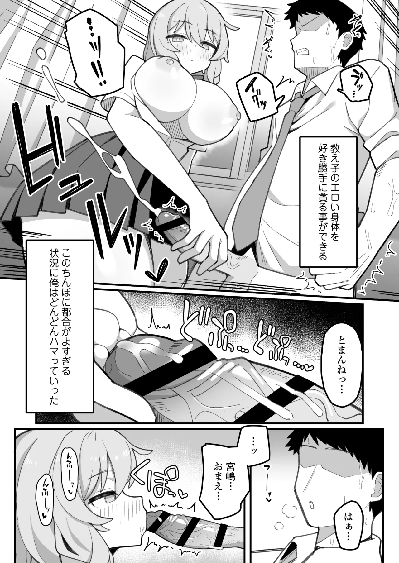 教え子オナホ～不登校JKに家庭訪問したら明らかにオナった後だったので、お望み通り都合のいいオナホにしてあげた話。～ Page.26