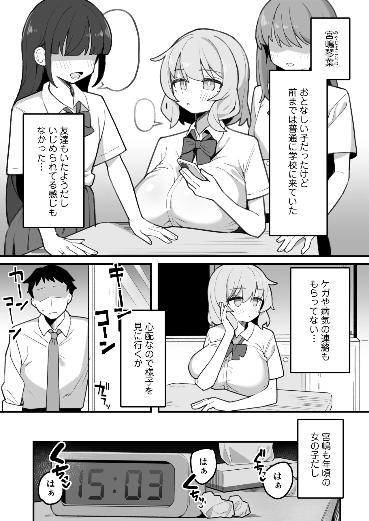 教え子オナホ～不登校JKに家庭訪問したら明らかにオナった後だったので、お望み通り都合のいいオナホにしてあげた話。～ Page.3