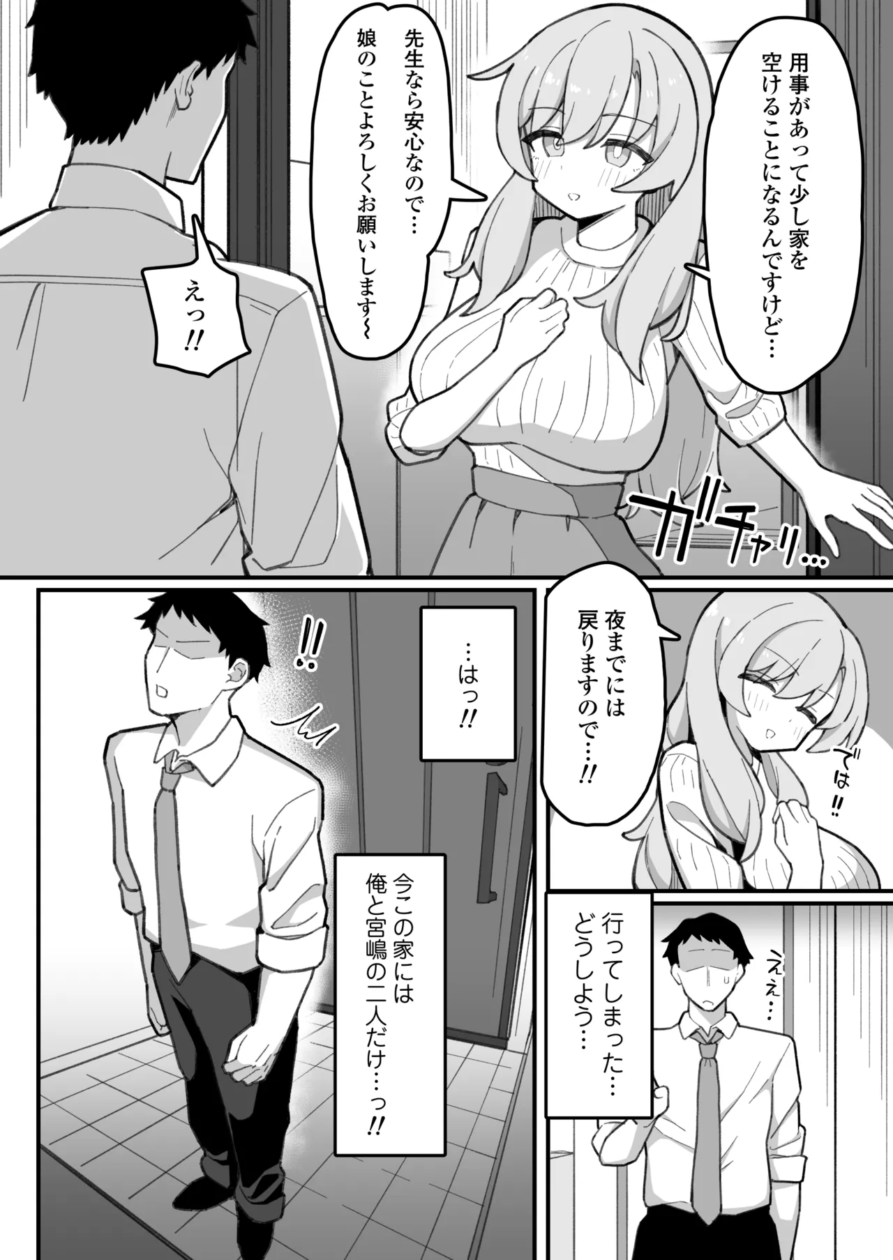 教え子オナホ～不登校JKに家庭訪問したら明らかにオナった後だったので、お望み通り都合のいいオナホにしてあげた話。～ Page.31