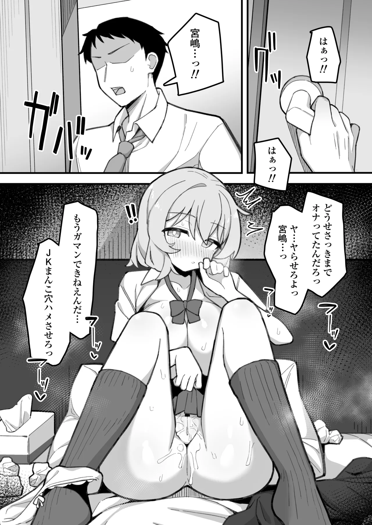 教え子オナホ～不登校JKに家庭訪問したら明らかにオナった後だったので、お望み通り都合のいいオナホにしてあげた話。～ Page.32