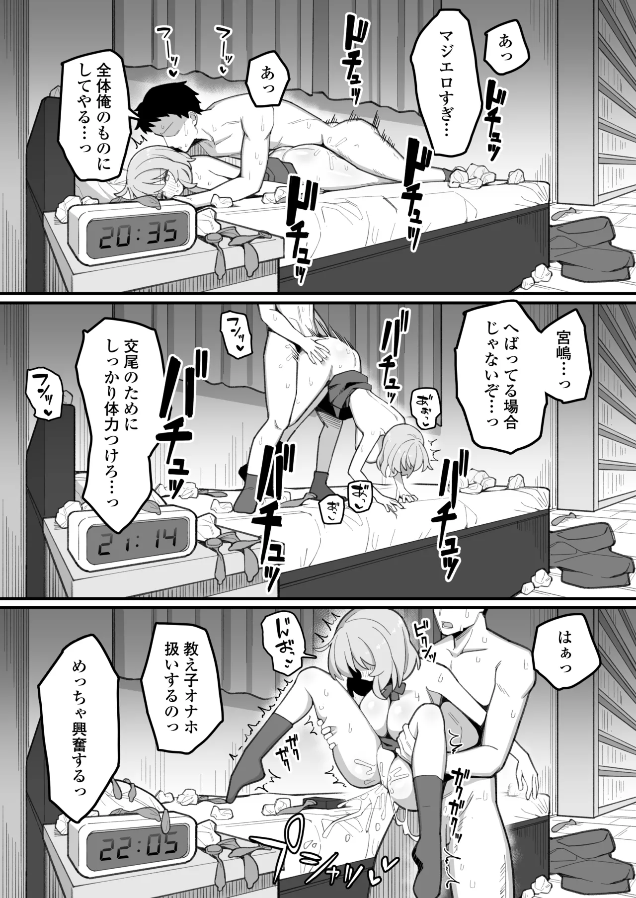 教え子オナホ～不登校JKに家庭訪問したら明らかにオナった後だったので、お望み通り都合のいいオナホにしてあげた話。～ Page.42