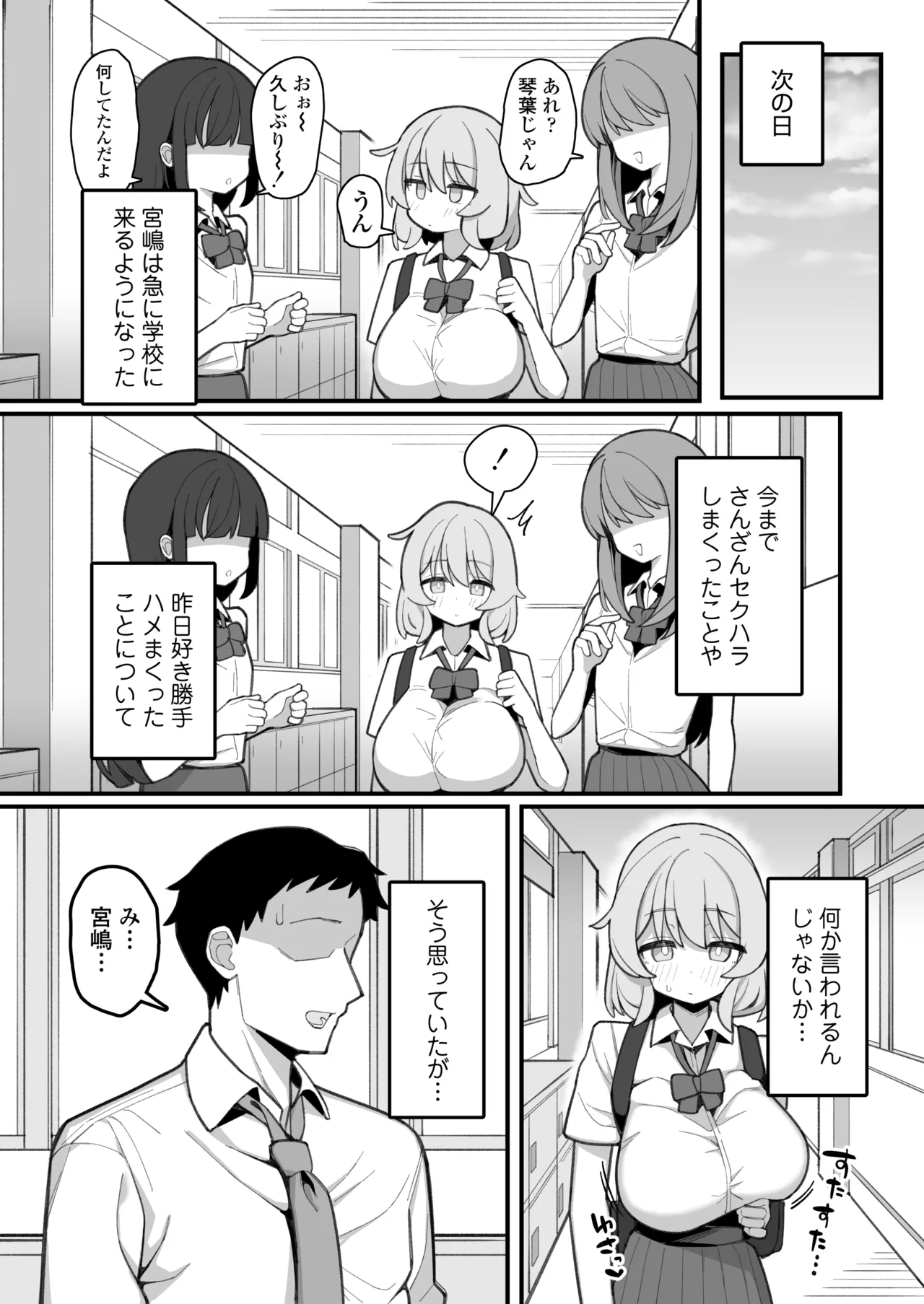 教え子オナホ～不登校JKに家庭訪問したら明らかにオナった後だったので、お望み通り都合のいいオナホにしてあげた話。～ Page.50