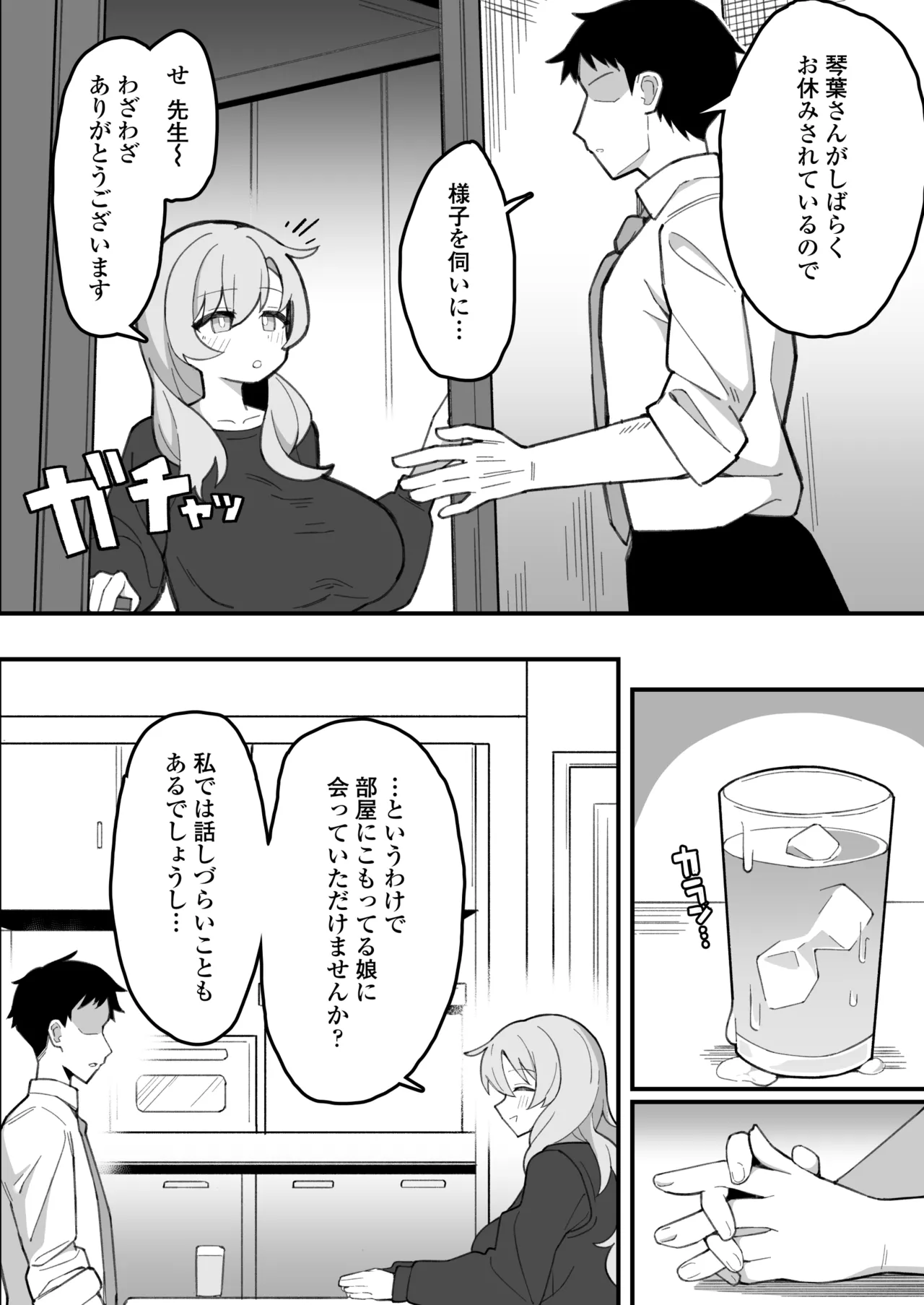 教え子オナホ～不登校JKに家庭訪問したら明らかにオナった後だったので、お望み通り都合のいいオナホにしてあげた話。～ Page.7