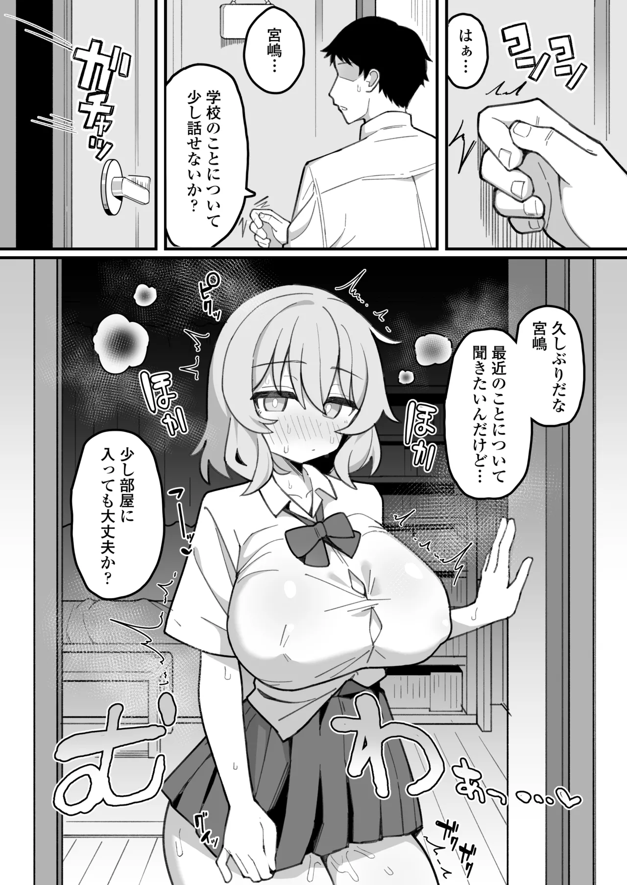 教え子オナホ～不登校JKに家庭訪問したら明らかにオナった後だったので、お望み通り都合のいいオナホにしてあげた話。～ Page.9