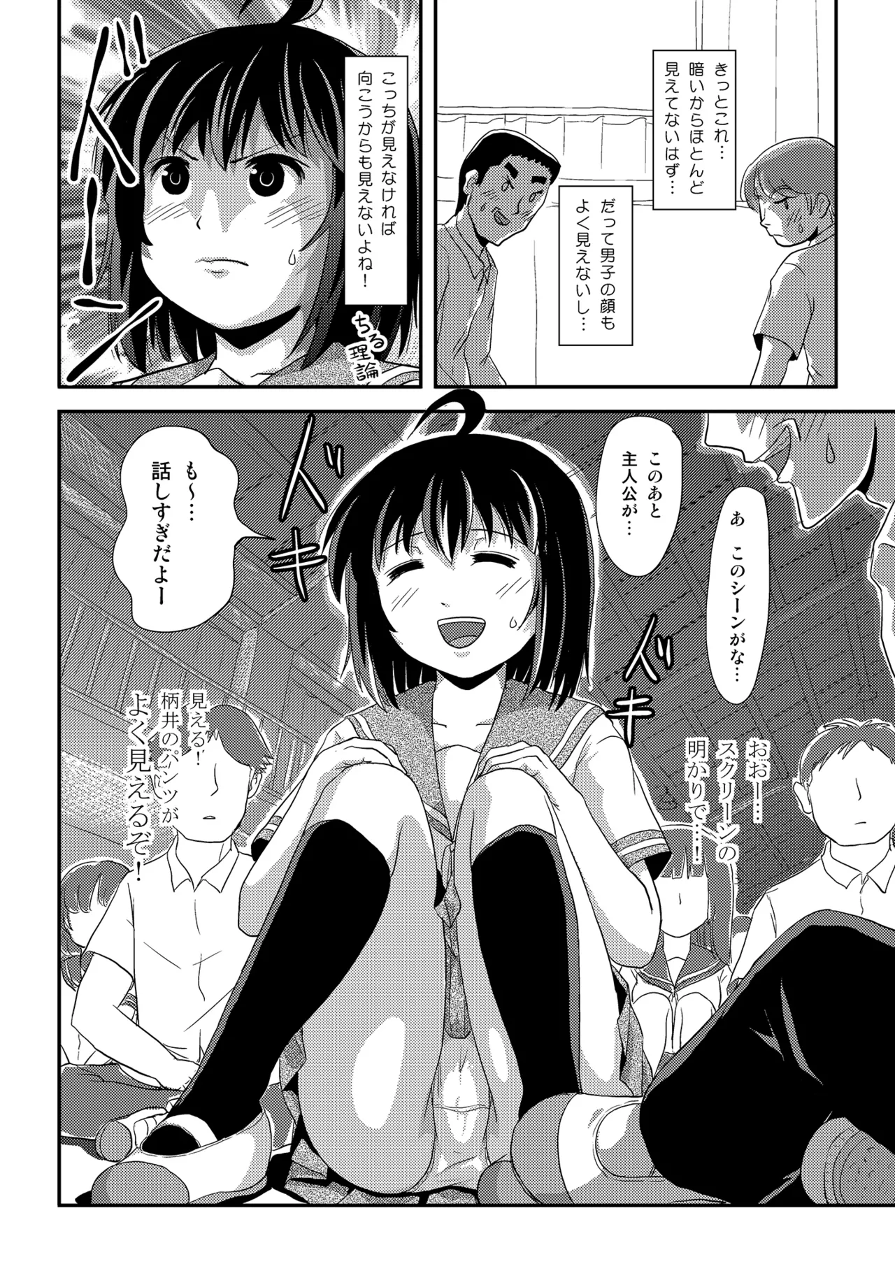 ちる露出 24 Page.10