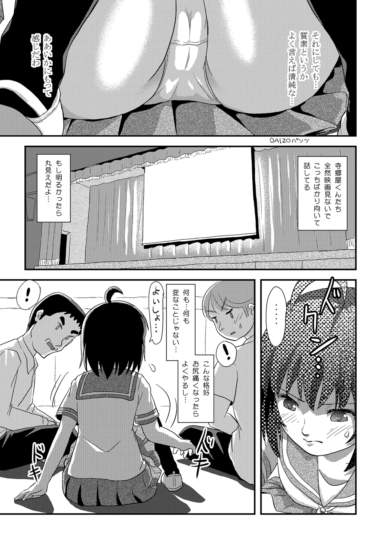 ちる露出 24 Page.11
