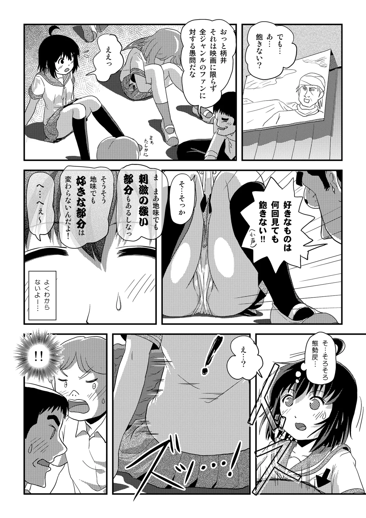 ちる露出 24 Page.14