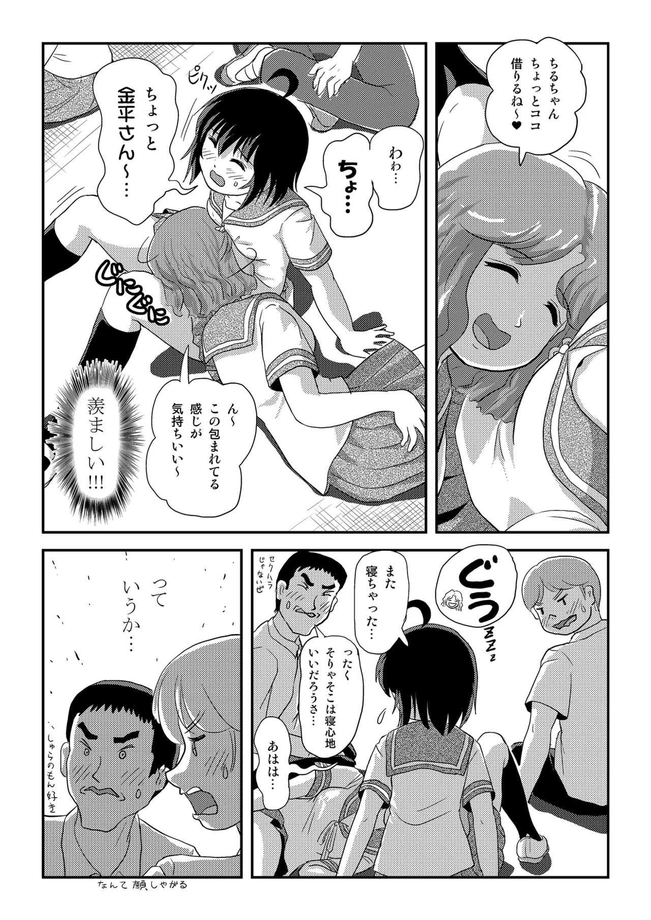 ちる露出 24 Page.15