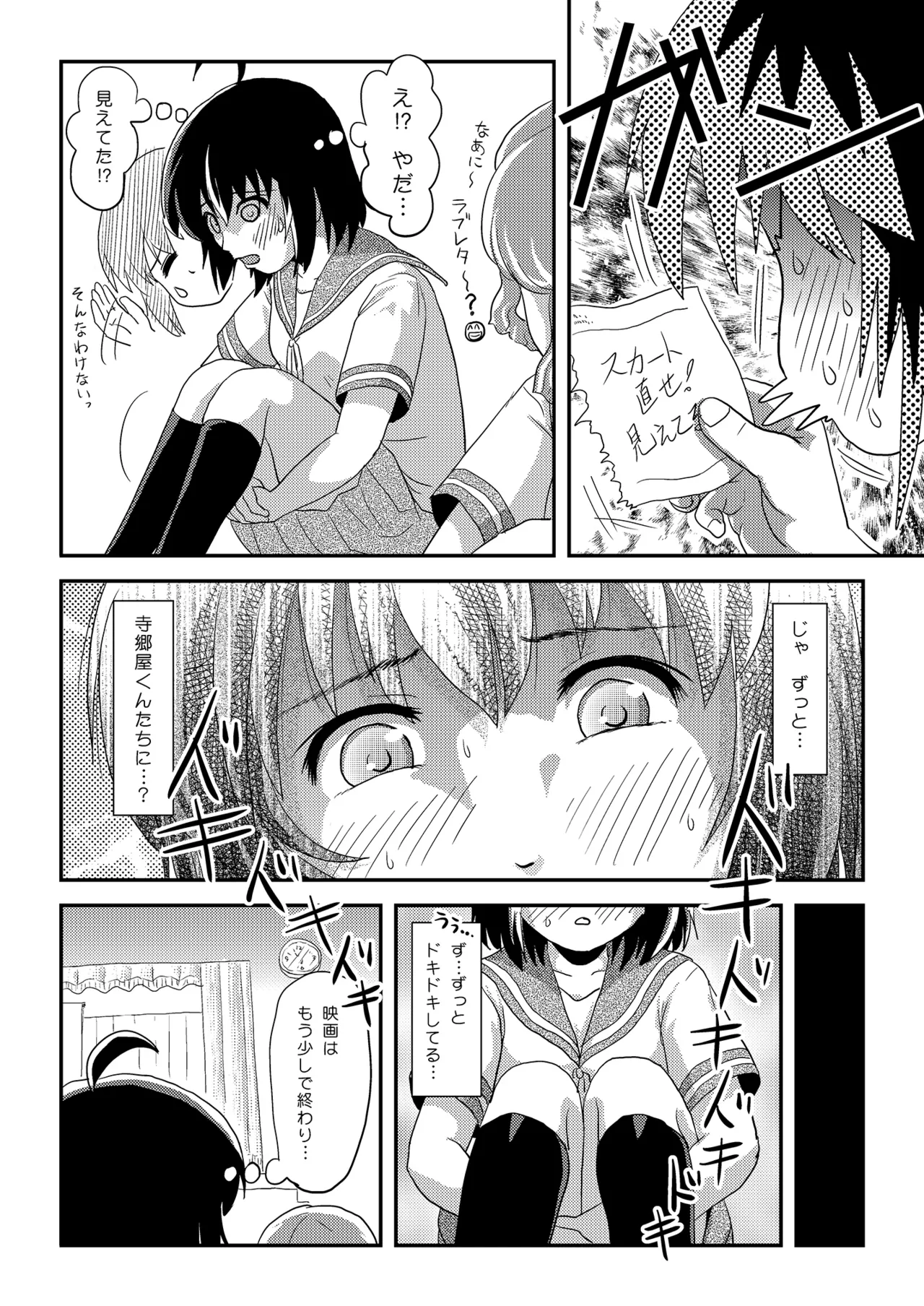 ちる露出 24 Page.20