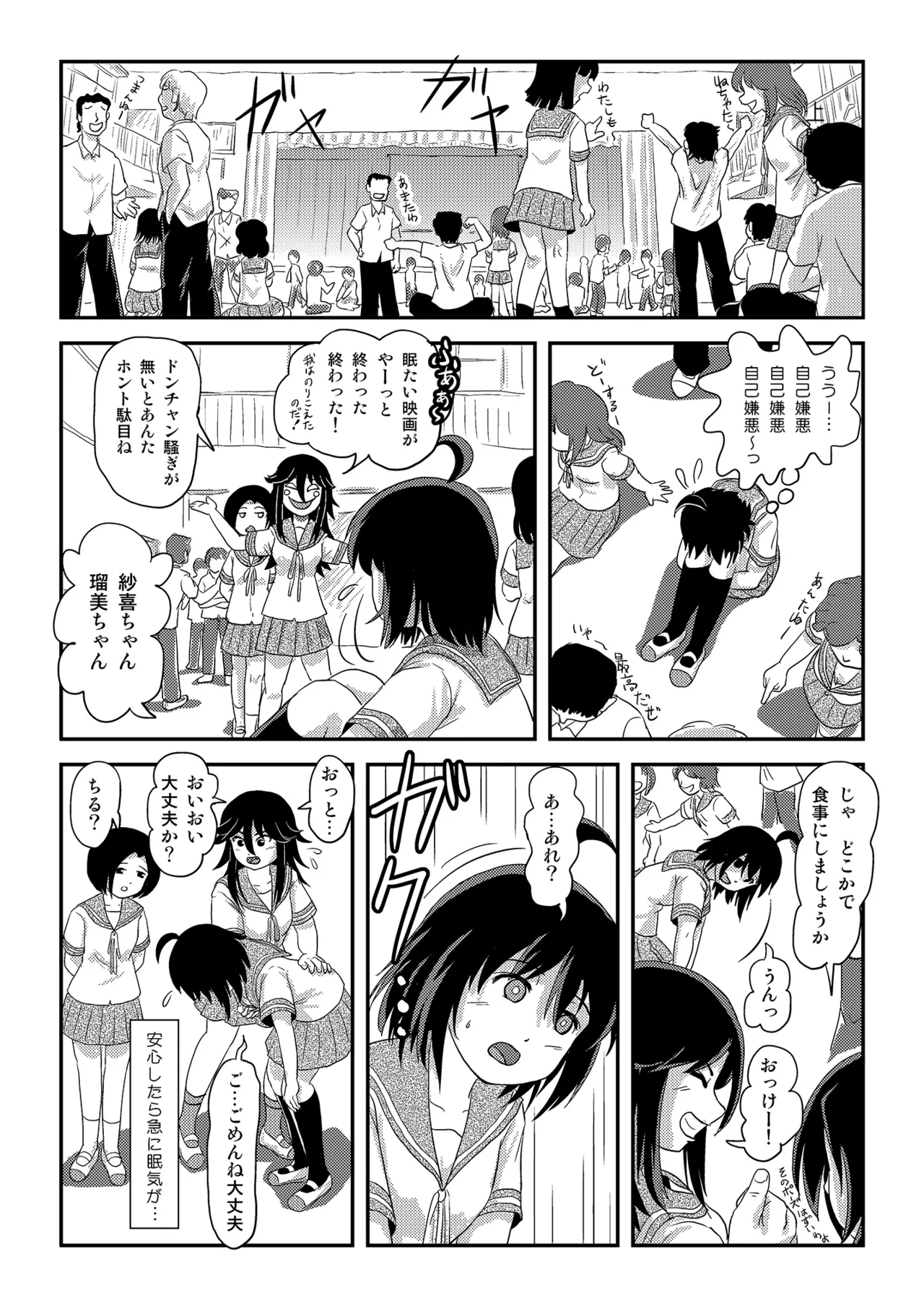 ちる露出 24 Page.24