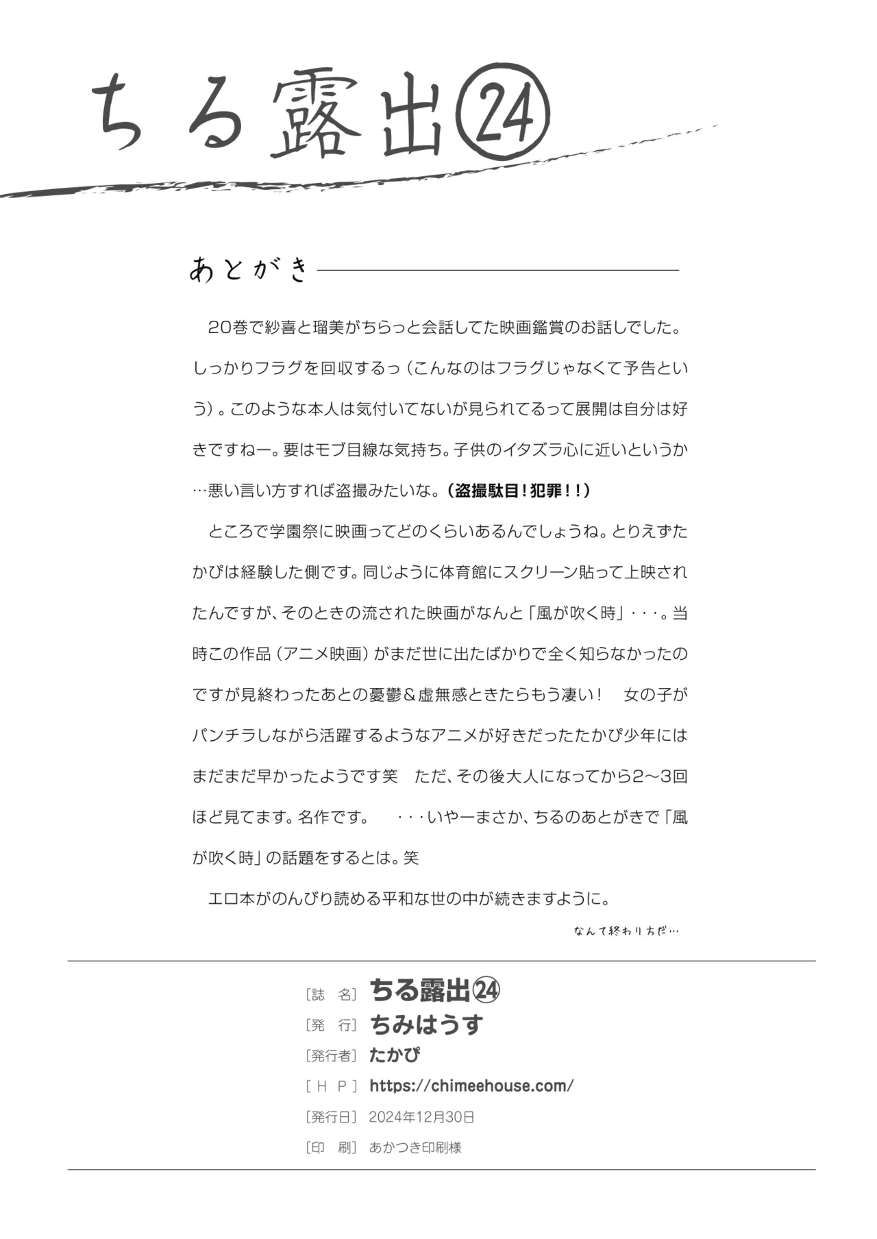 ちる露出 24 Page.26