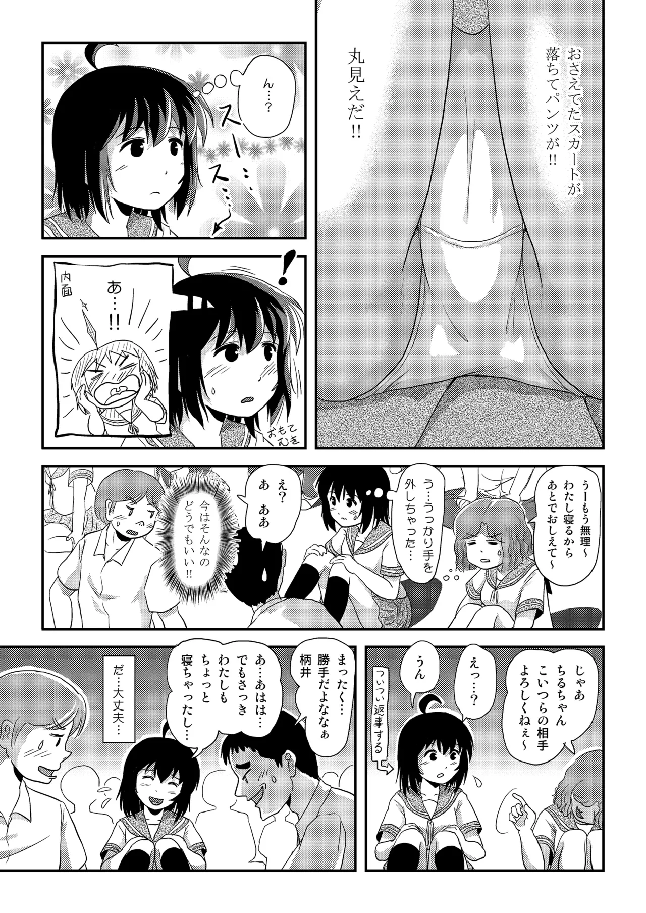 ちる露出 24 Page.9