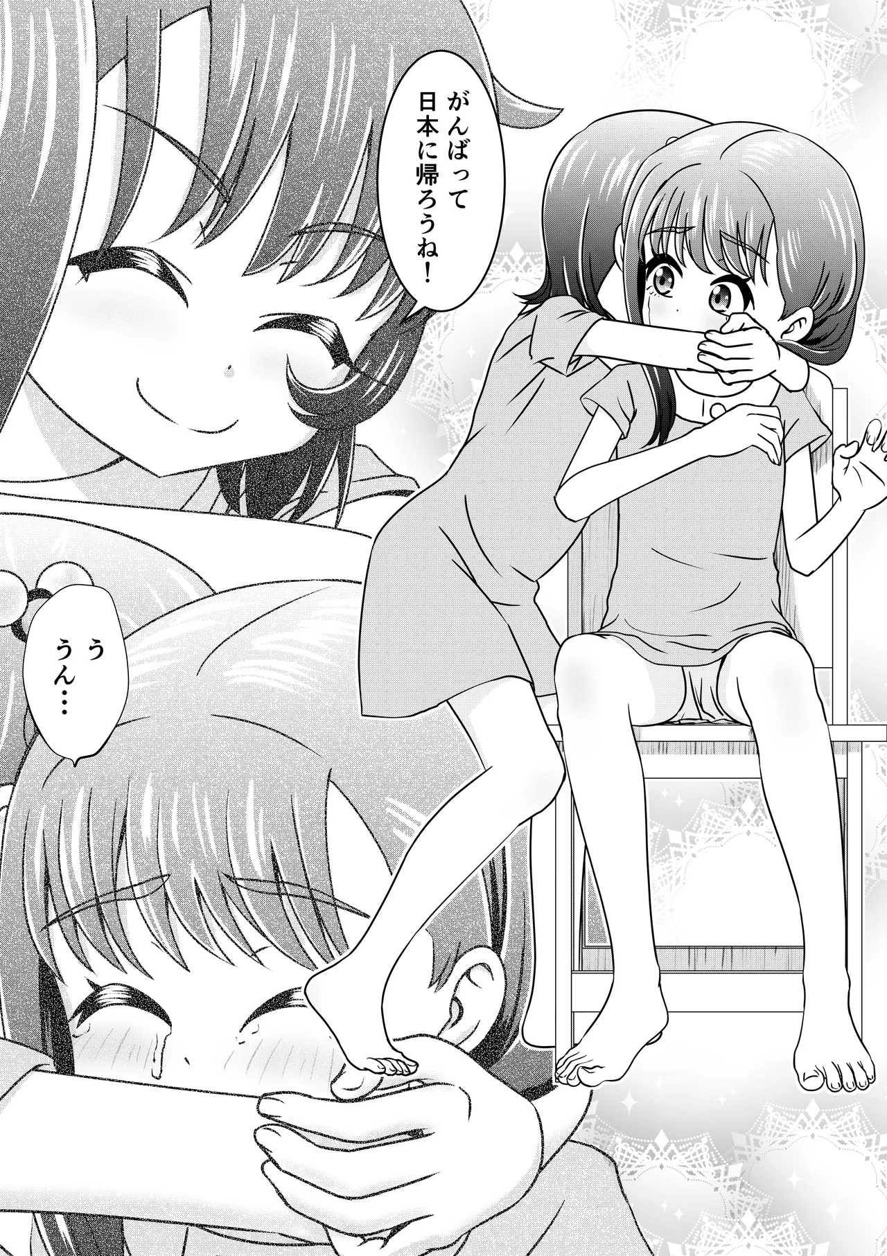 もしも和ちゃんが異世界に行ったら 2 Page.11