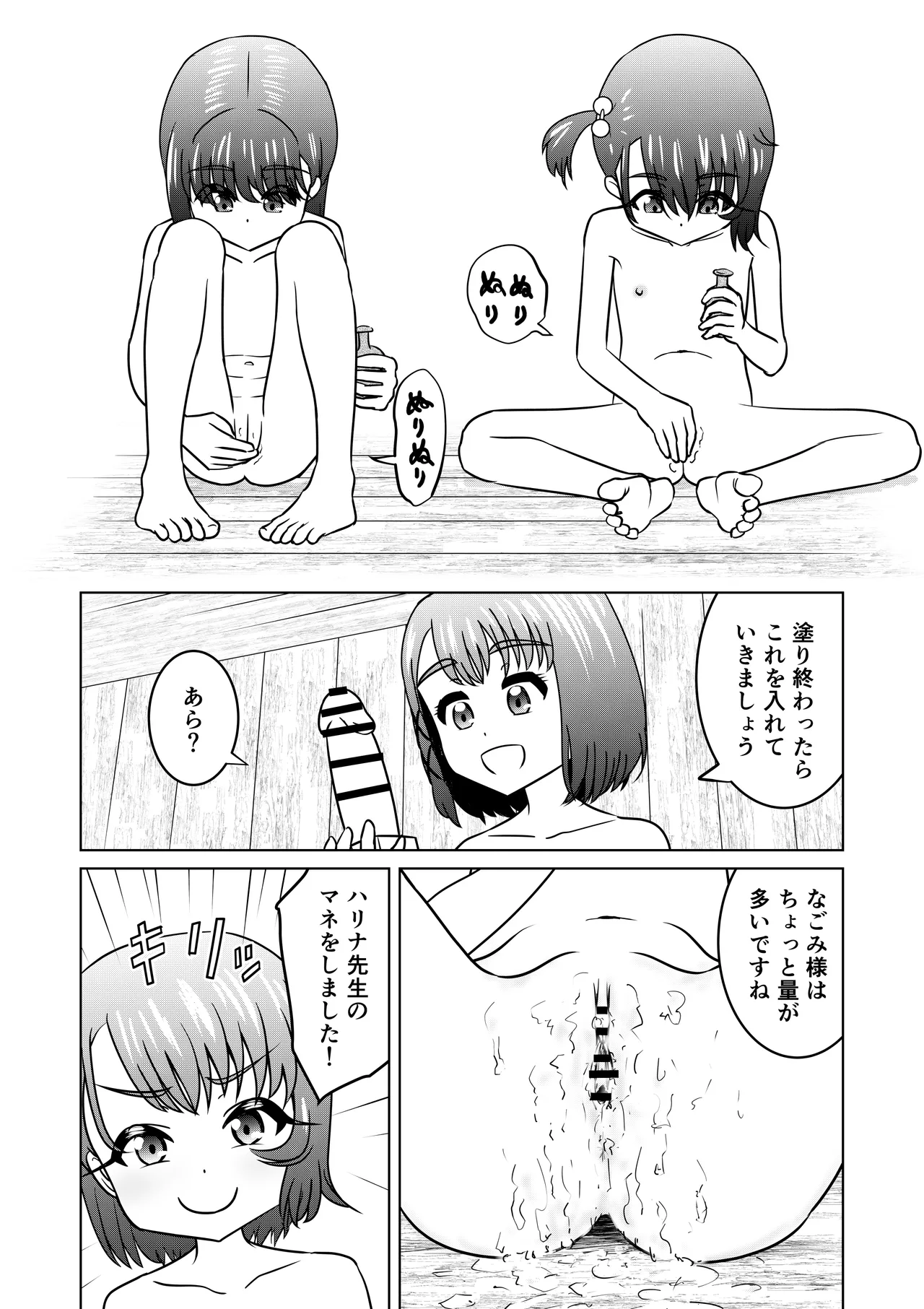 もしも和ちゃんが異世界に行ったら 2 Page.24