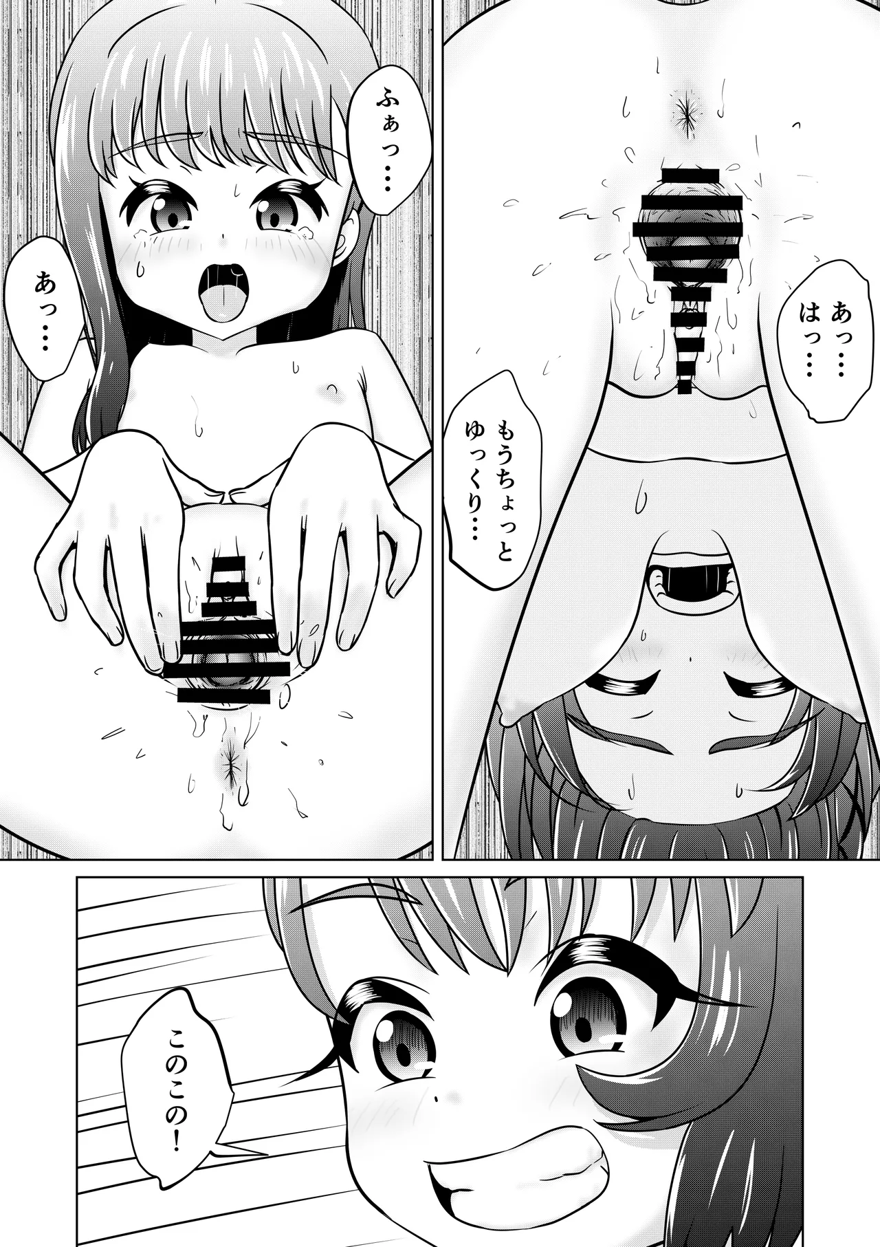 もしも和ちゃんが異世界に行ったら 2 Page.33