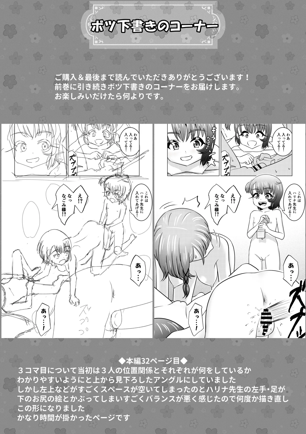 もしも和ちゃんが異世界に行ったら 2 Page.39