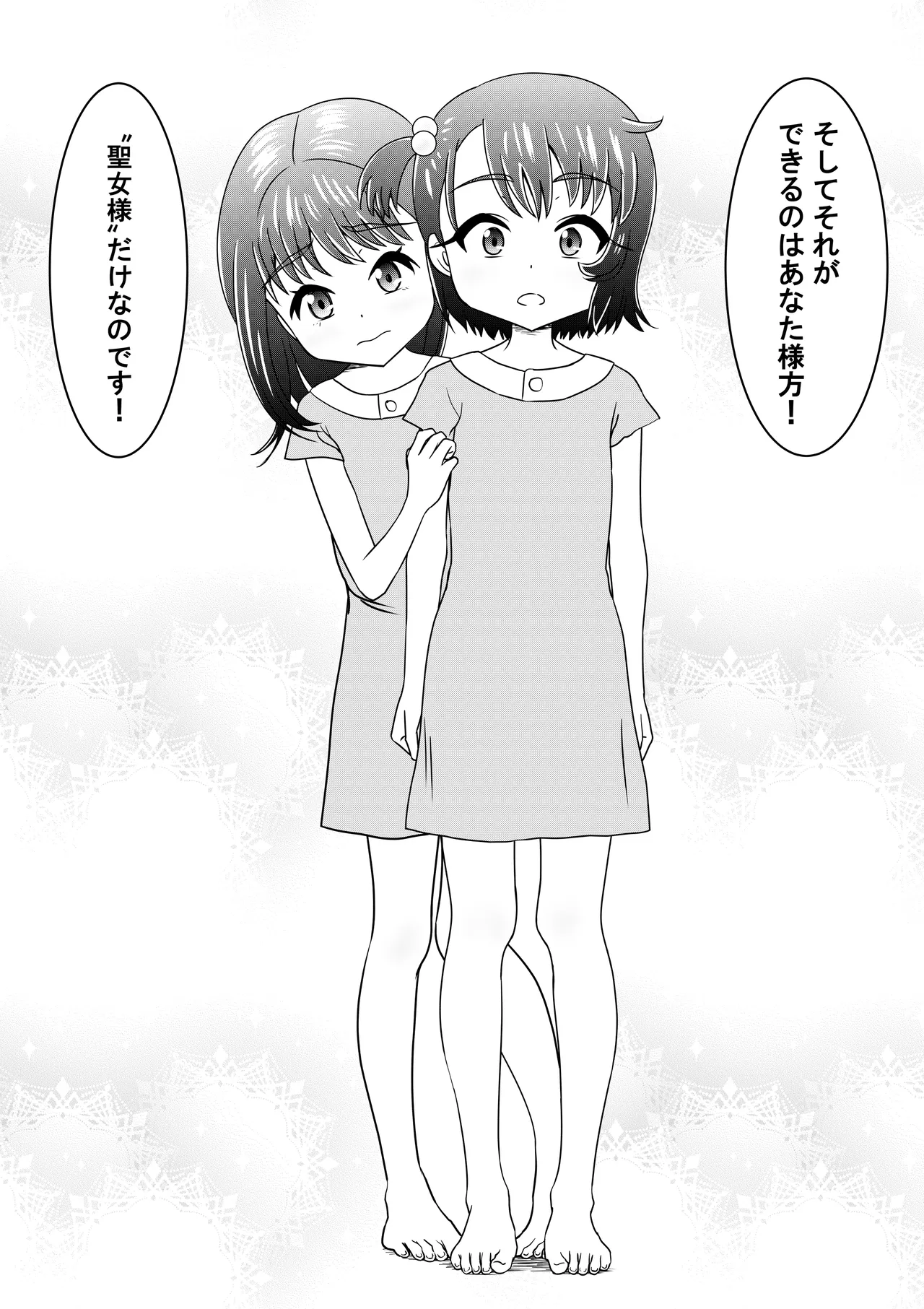 もしも和ちゃんが異世界に行ったら 2 Page.4