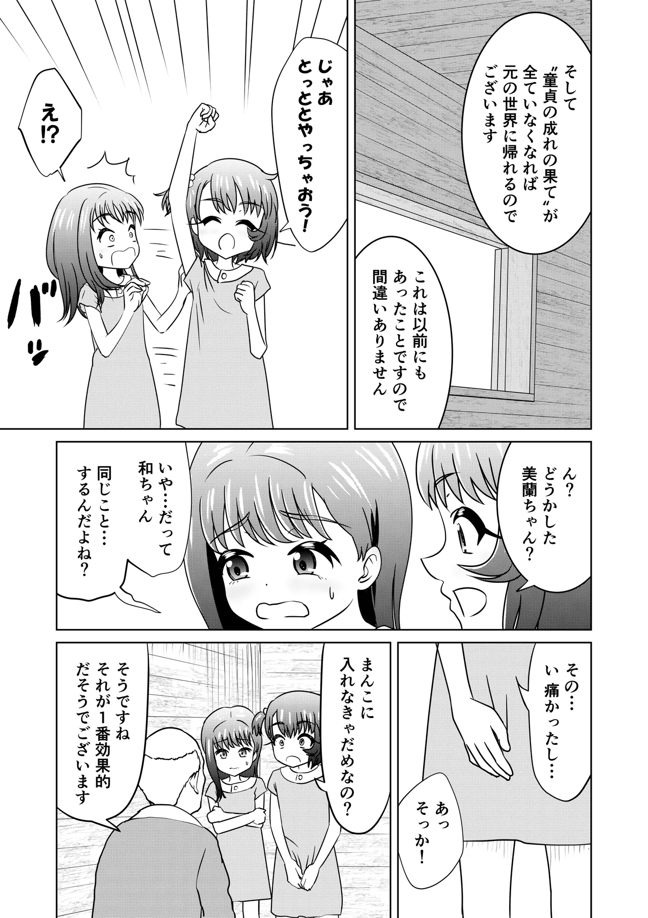 もしも和ちゃんが異世界に行ったら 2 Page.5