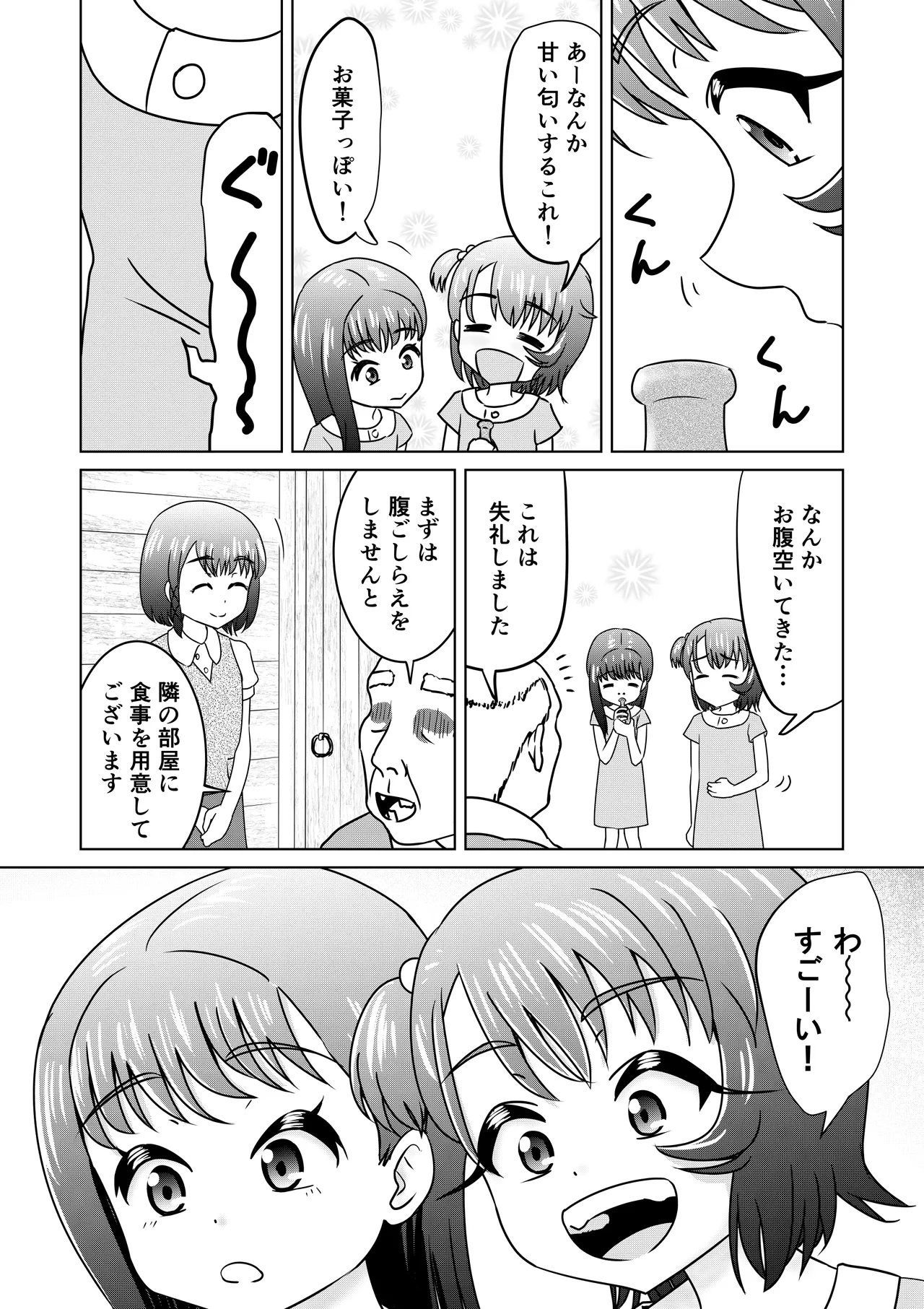 もしも和ちゃんが異世界に行ったら 2 Page.7