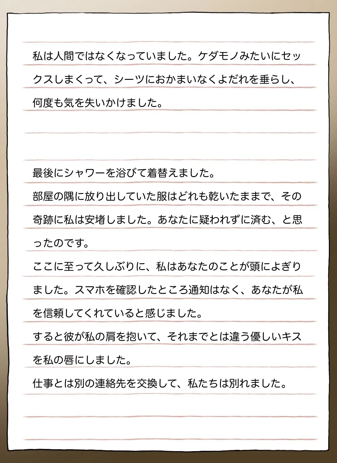 彼女の長い手紙 Page.11