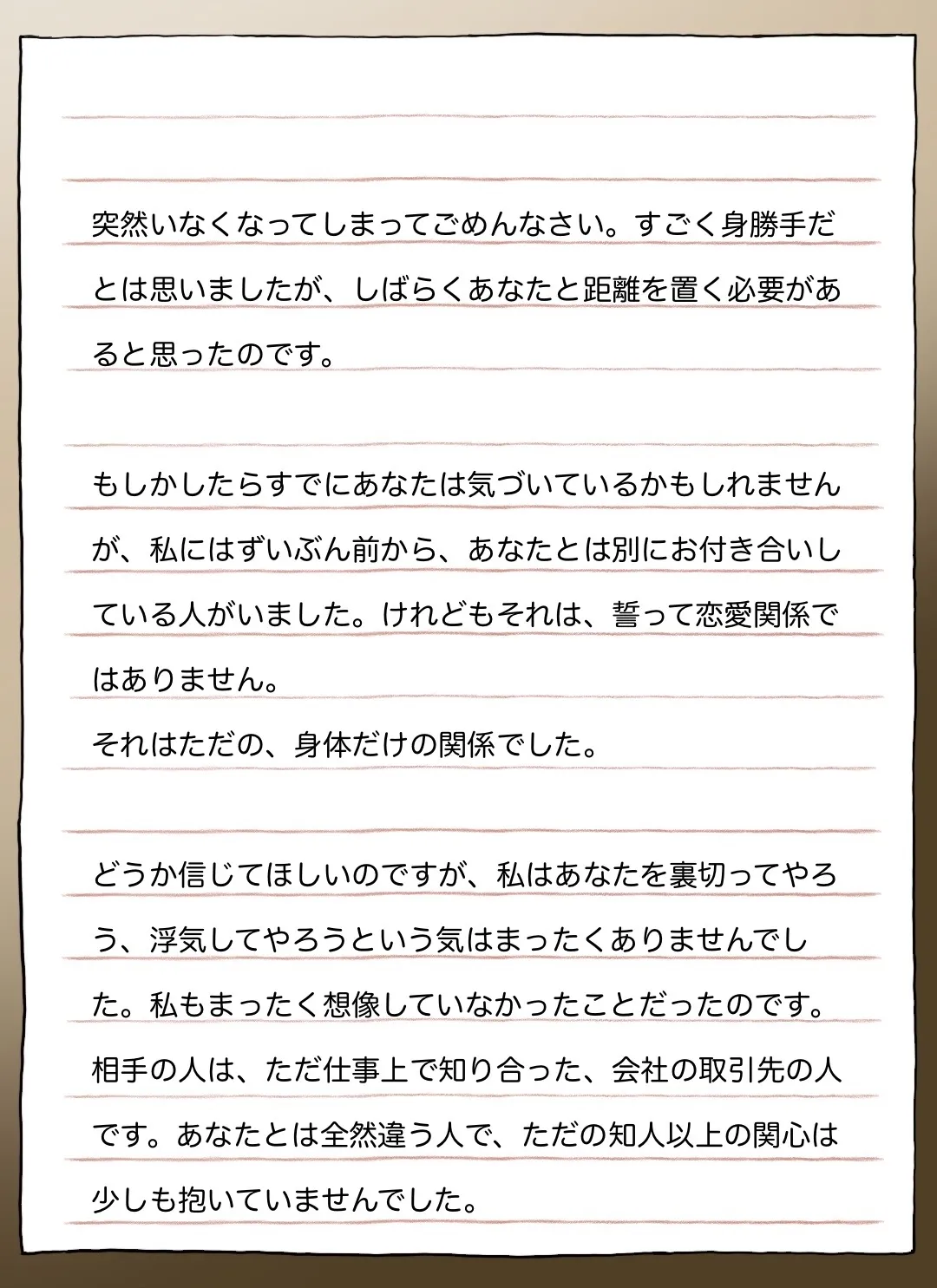 彼女の長い手紙 Page.3