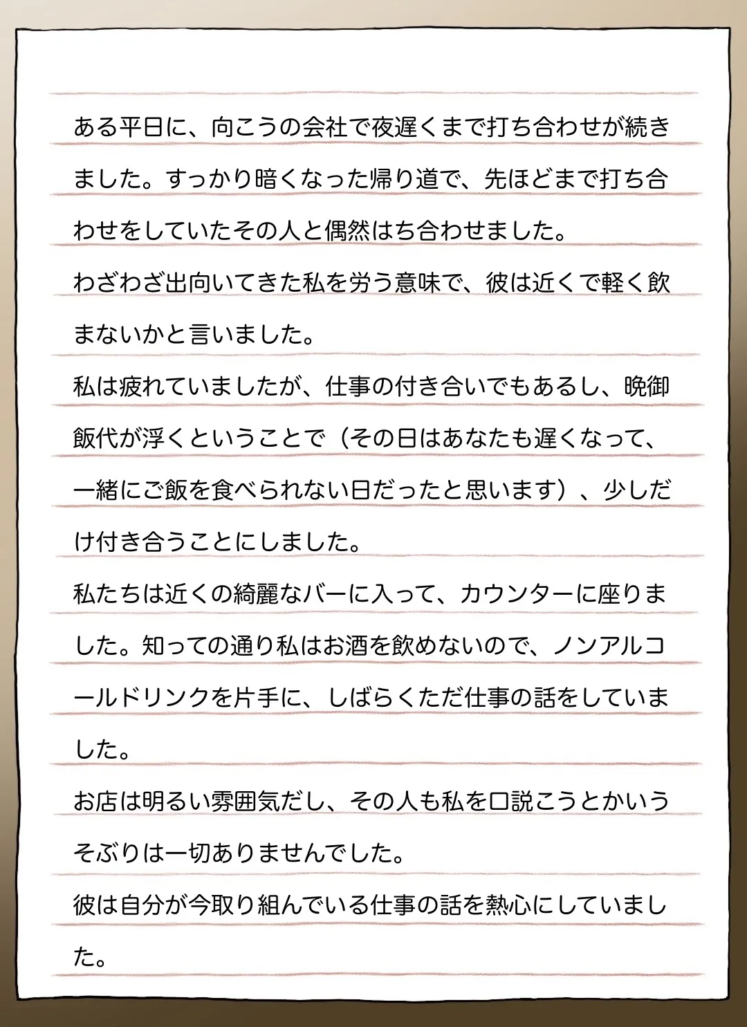 彼女の長い手紙 Page.4