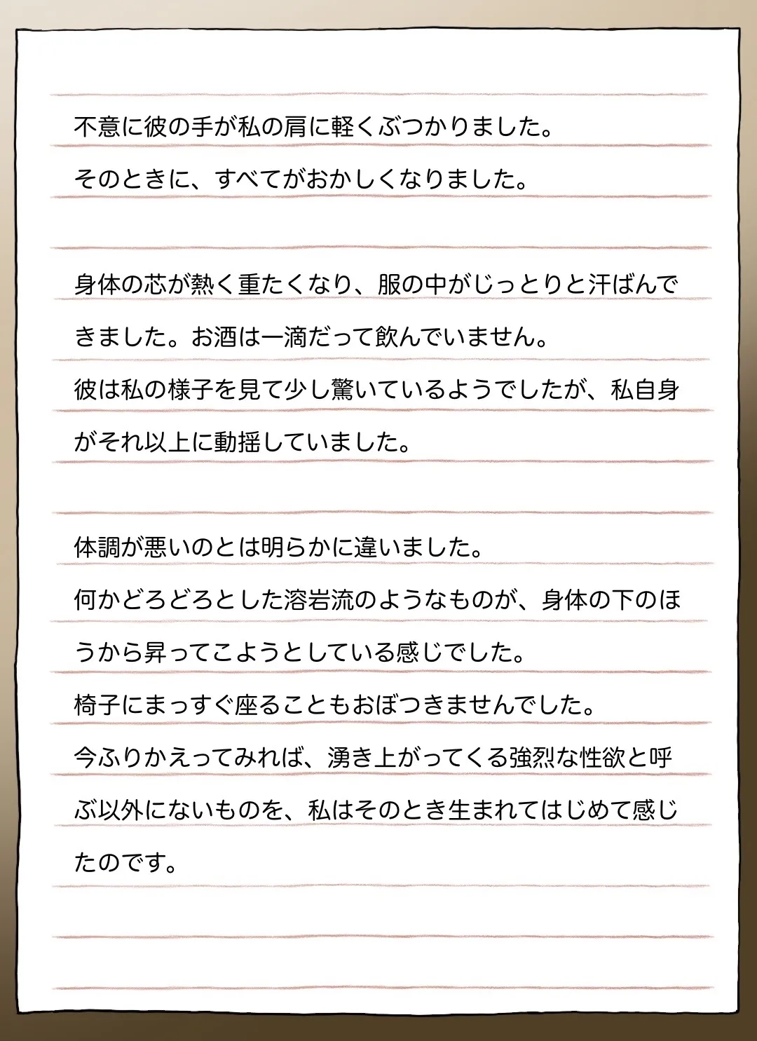 彼女の長い手紙 Page.5