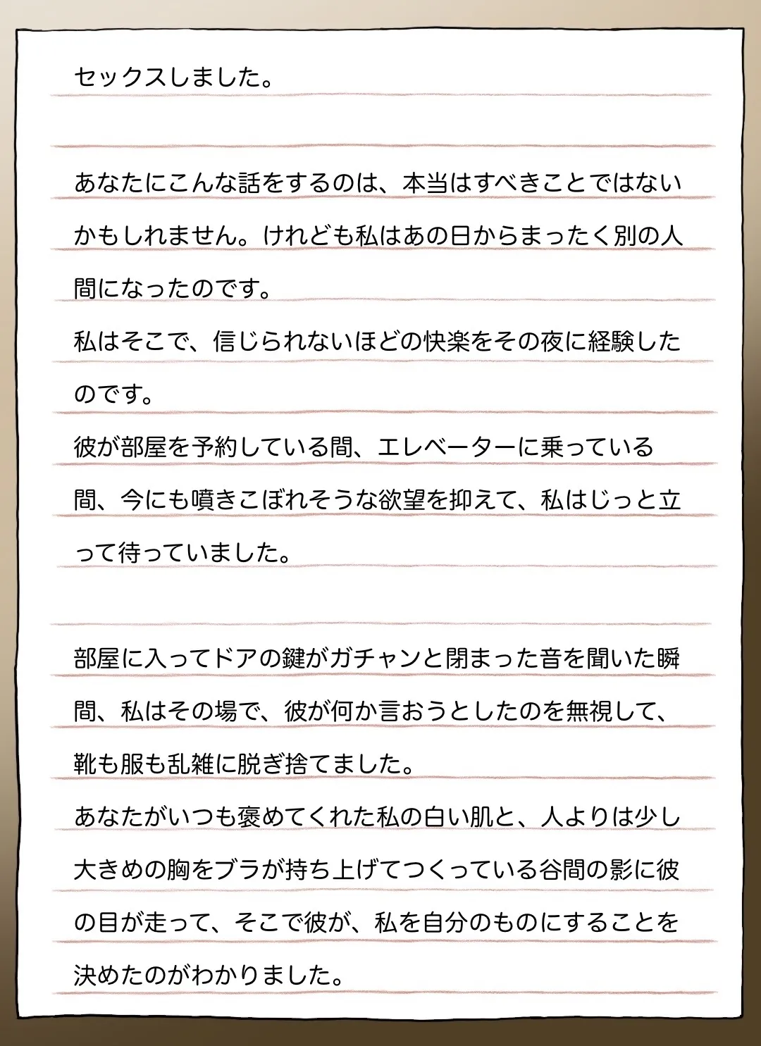 彼女の長い手紙 Page.7