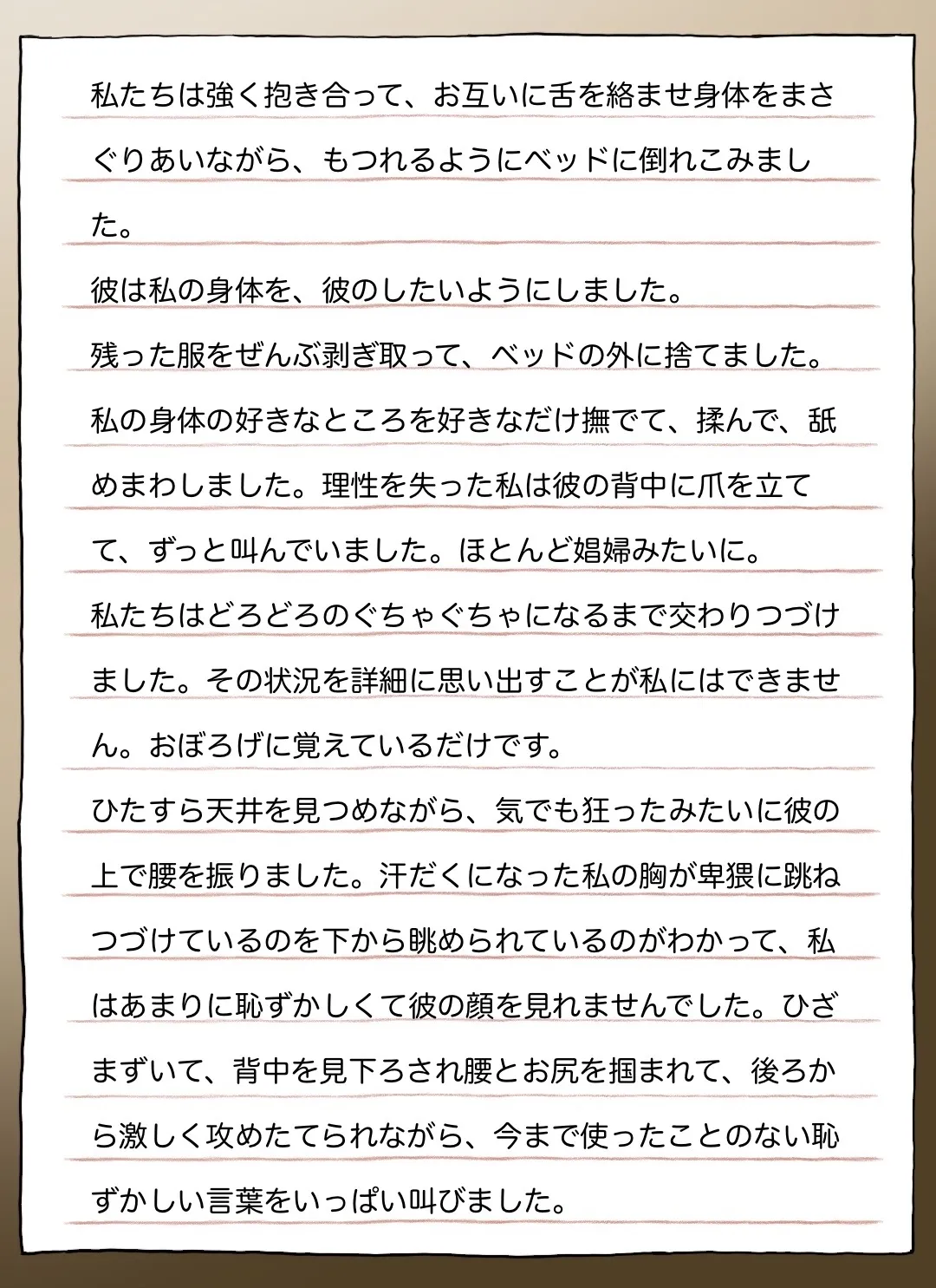 彼女の長い手紙 Page.9
