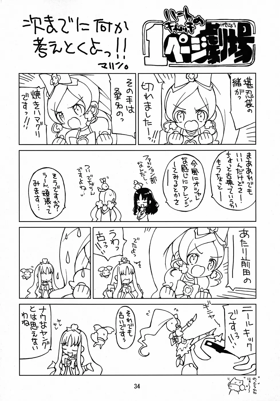 CURE CURE HC Page.33