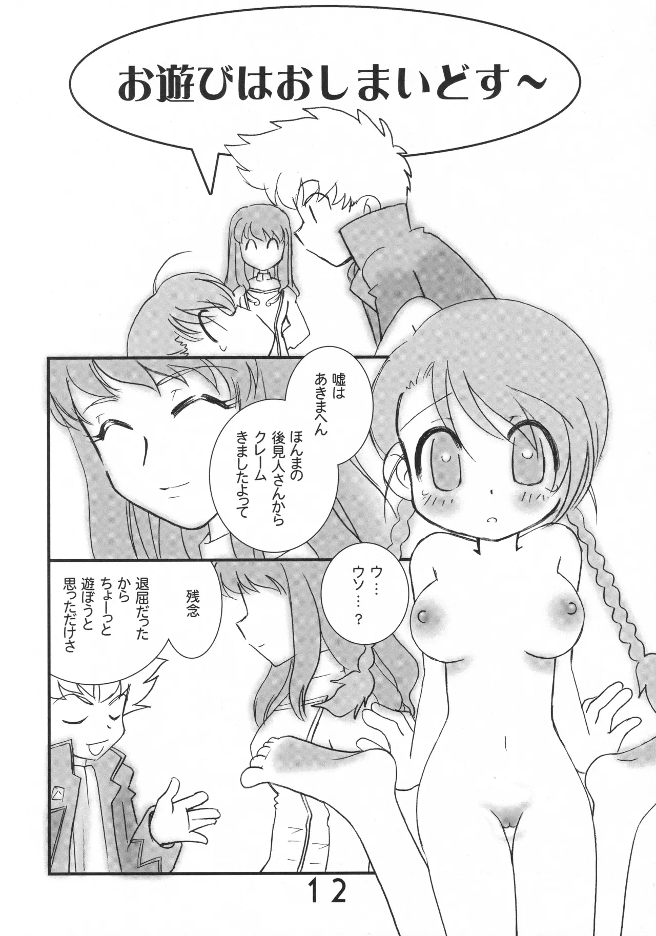 まる乙 Page.11