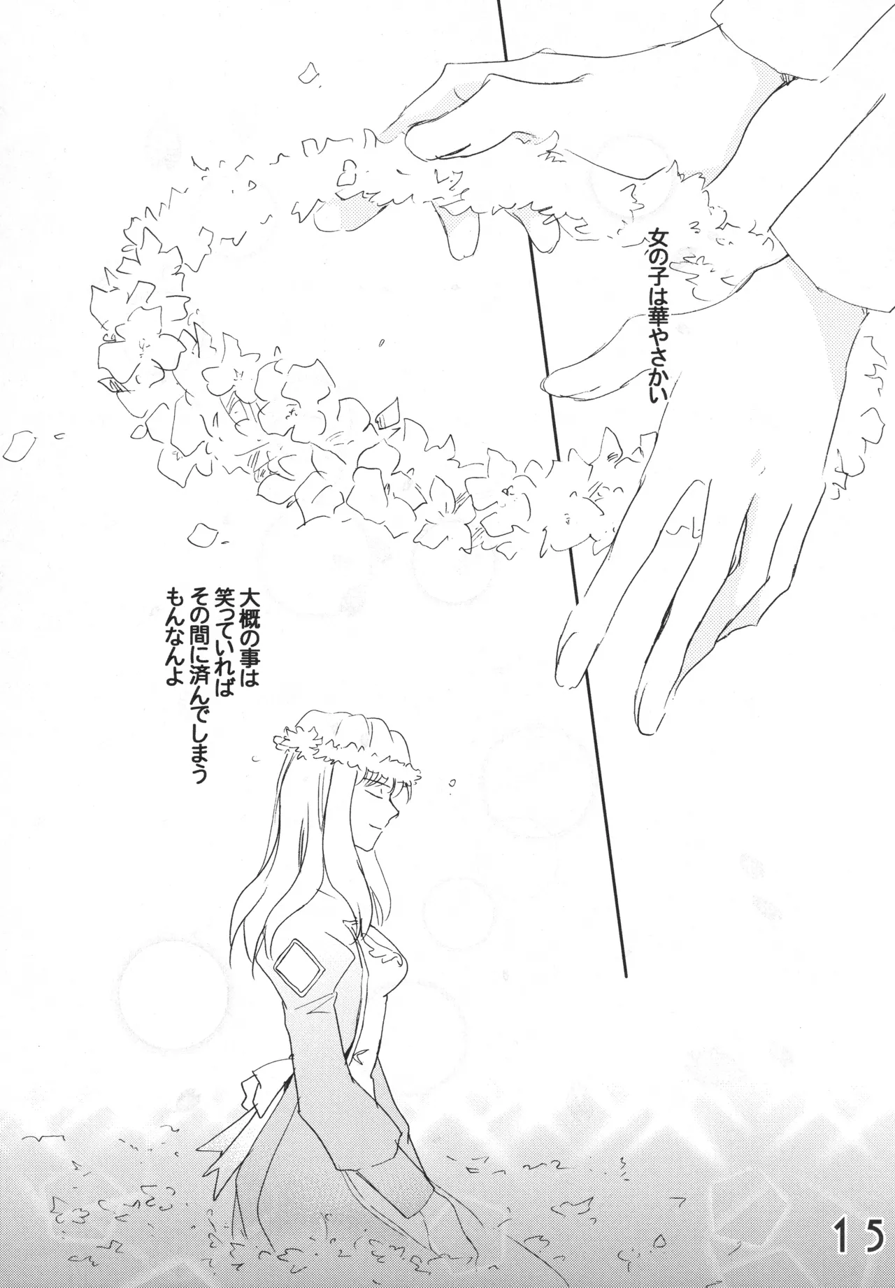 まる乙 Page.14