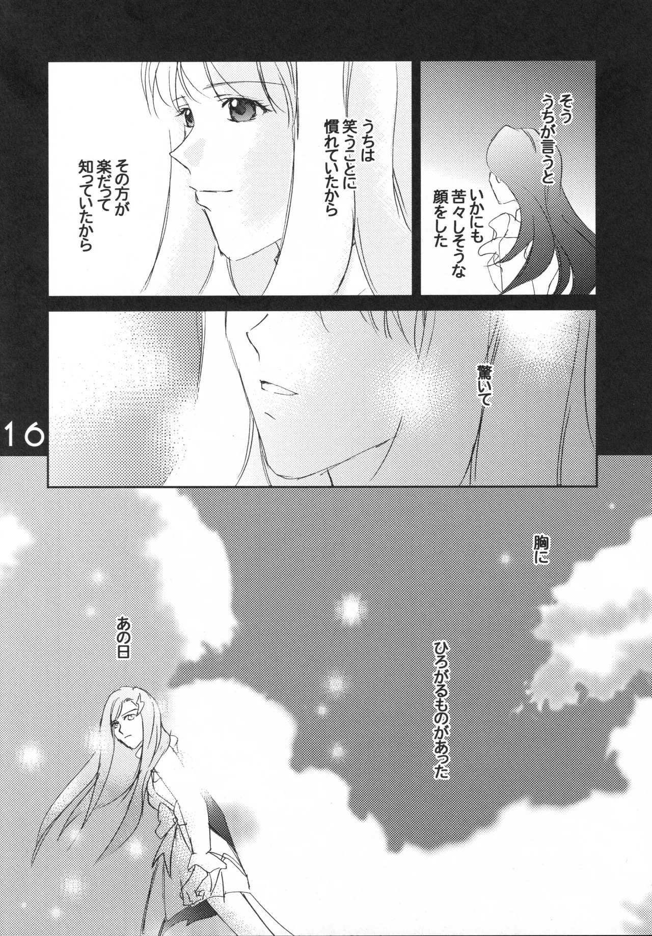 まる乙 Page.15