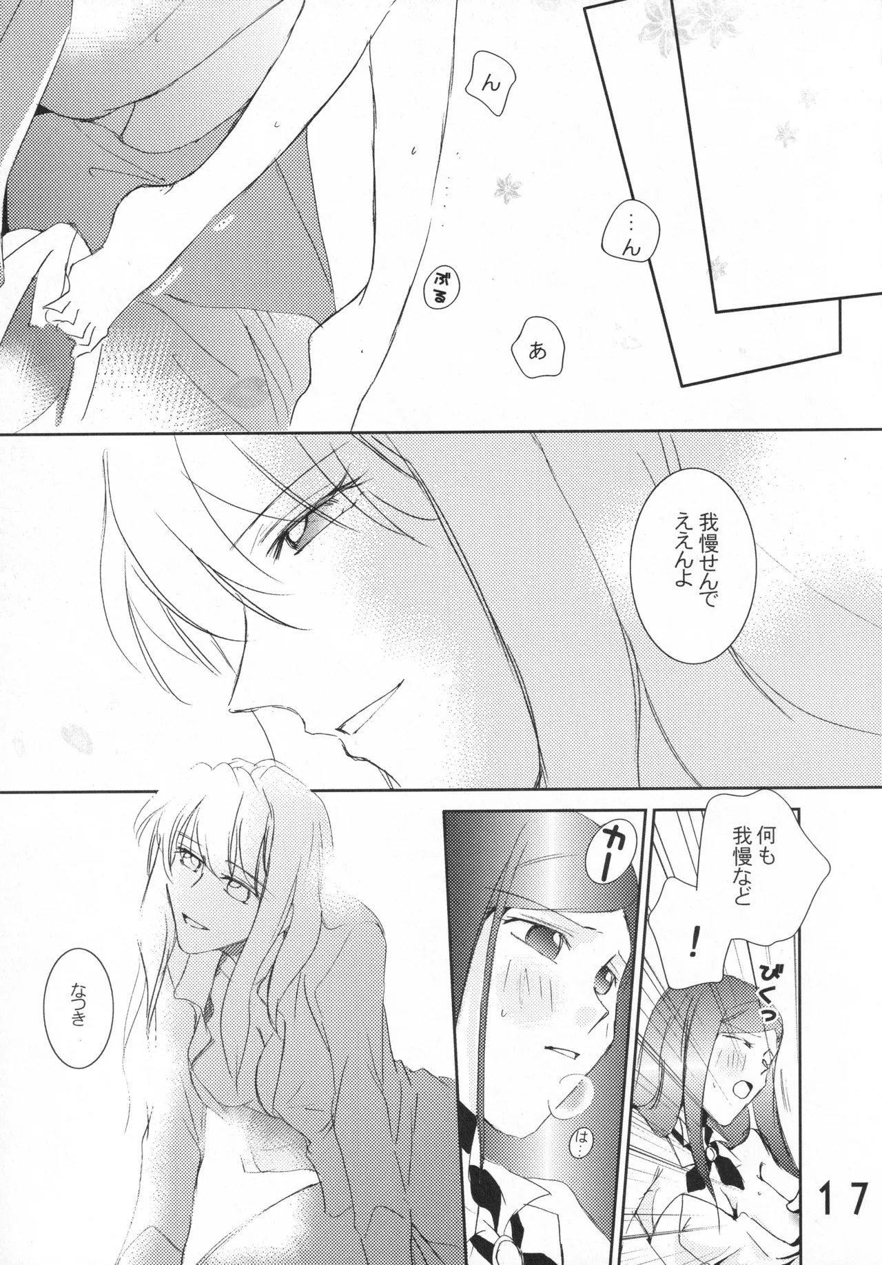 まる乙 Page.16