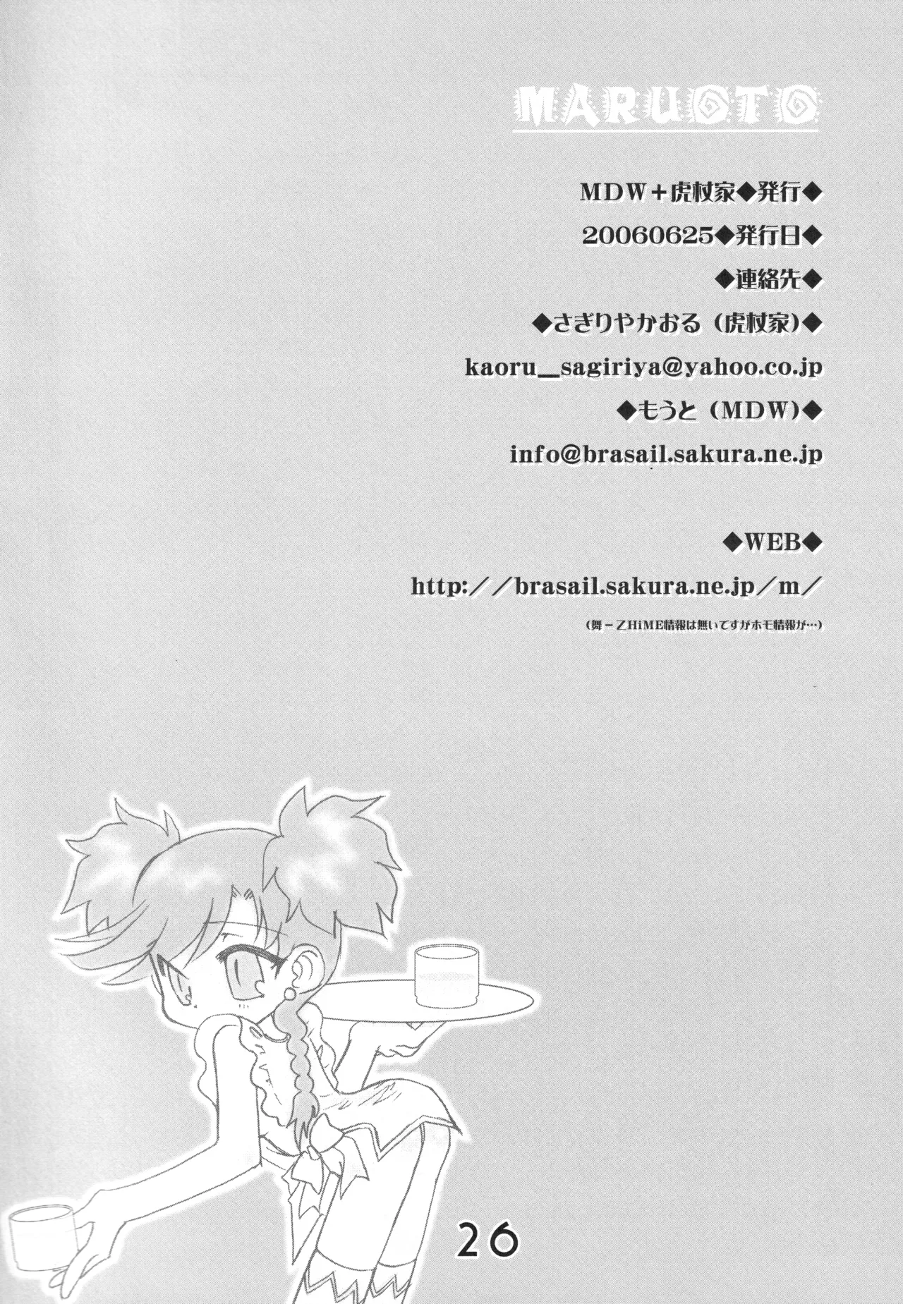 まる乙 Page.25