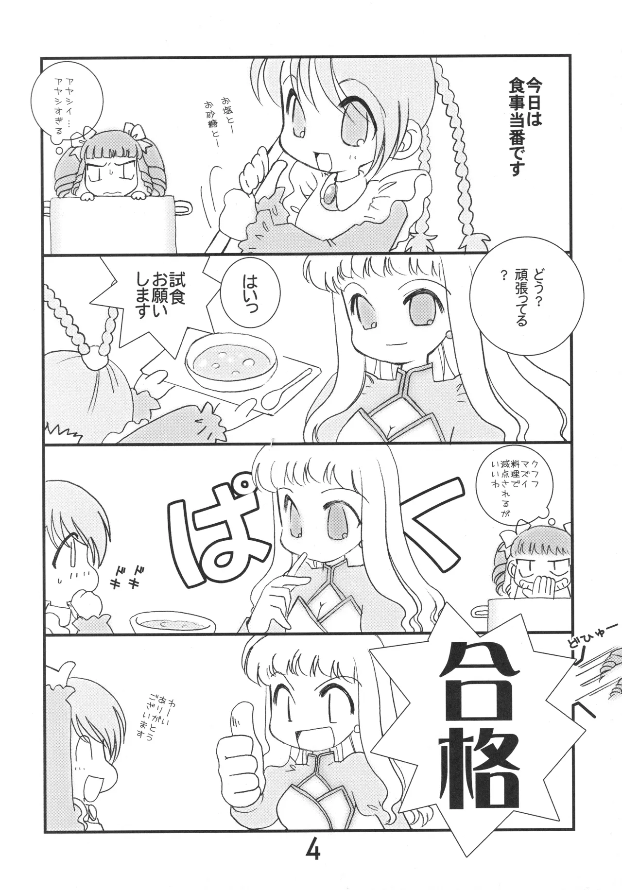 まる乙 Page.3